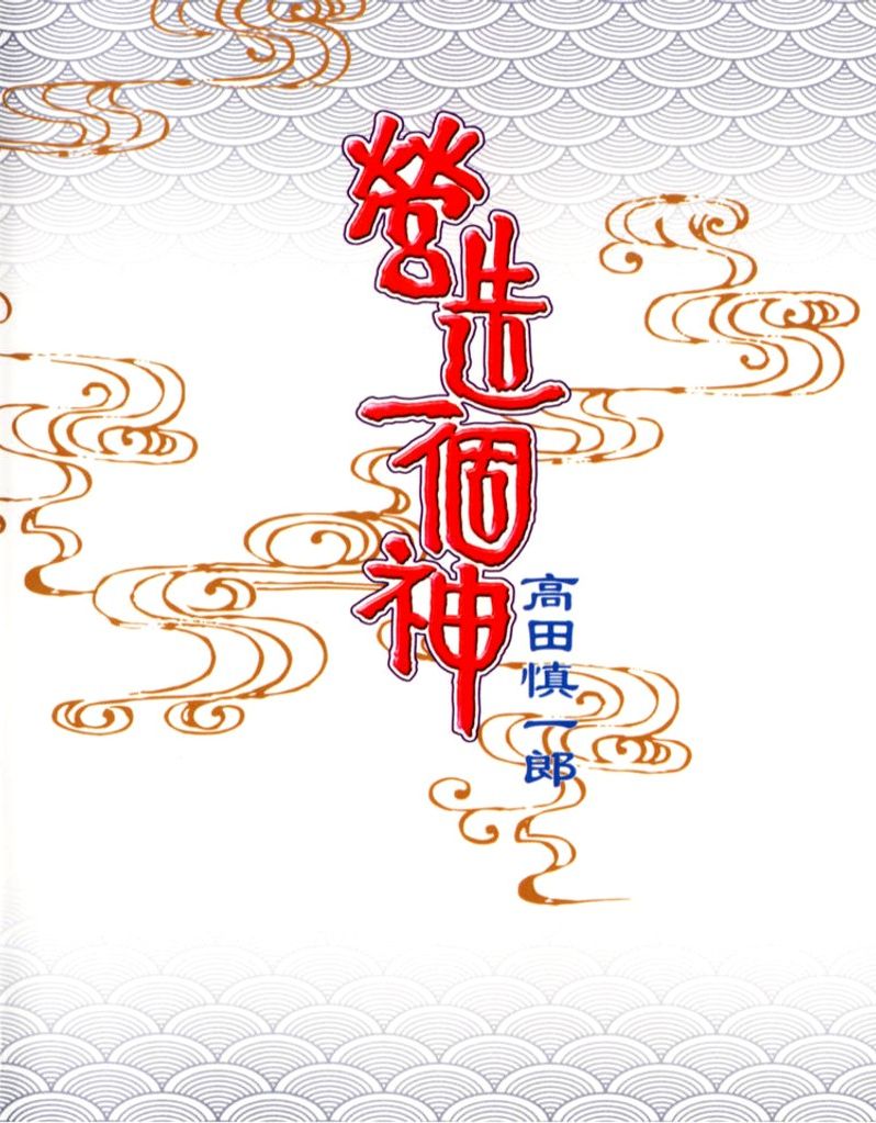 How to Create a God. 第2页