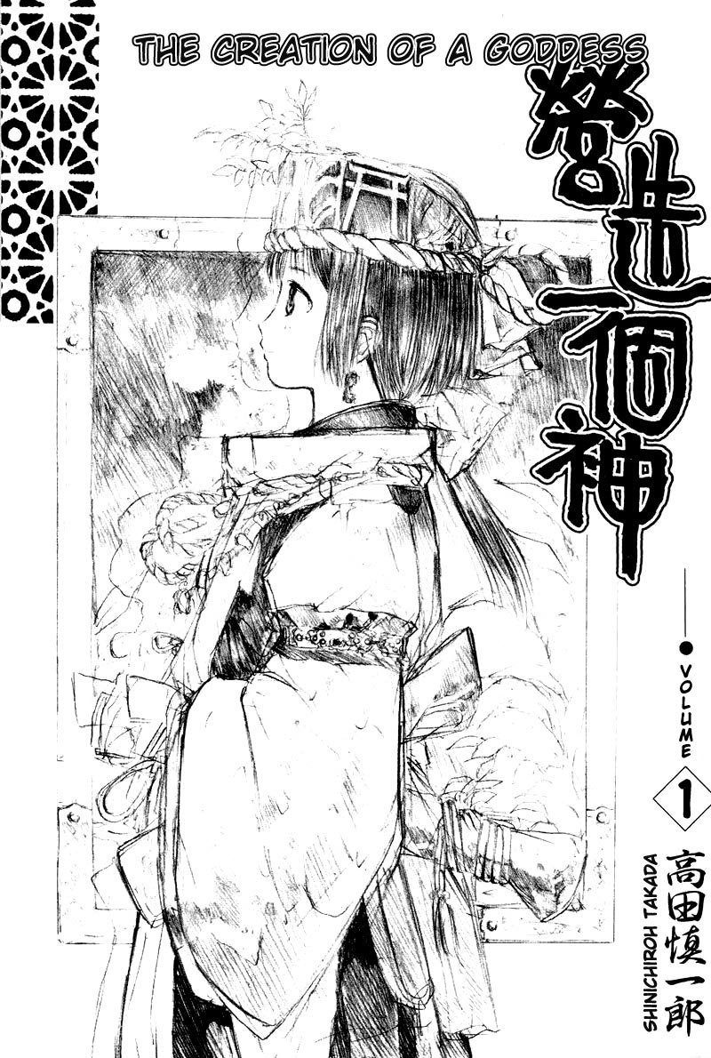 How to Create a God. 第4页