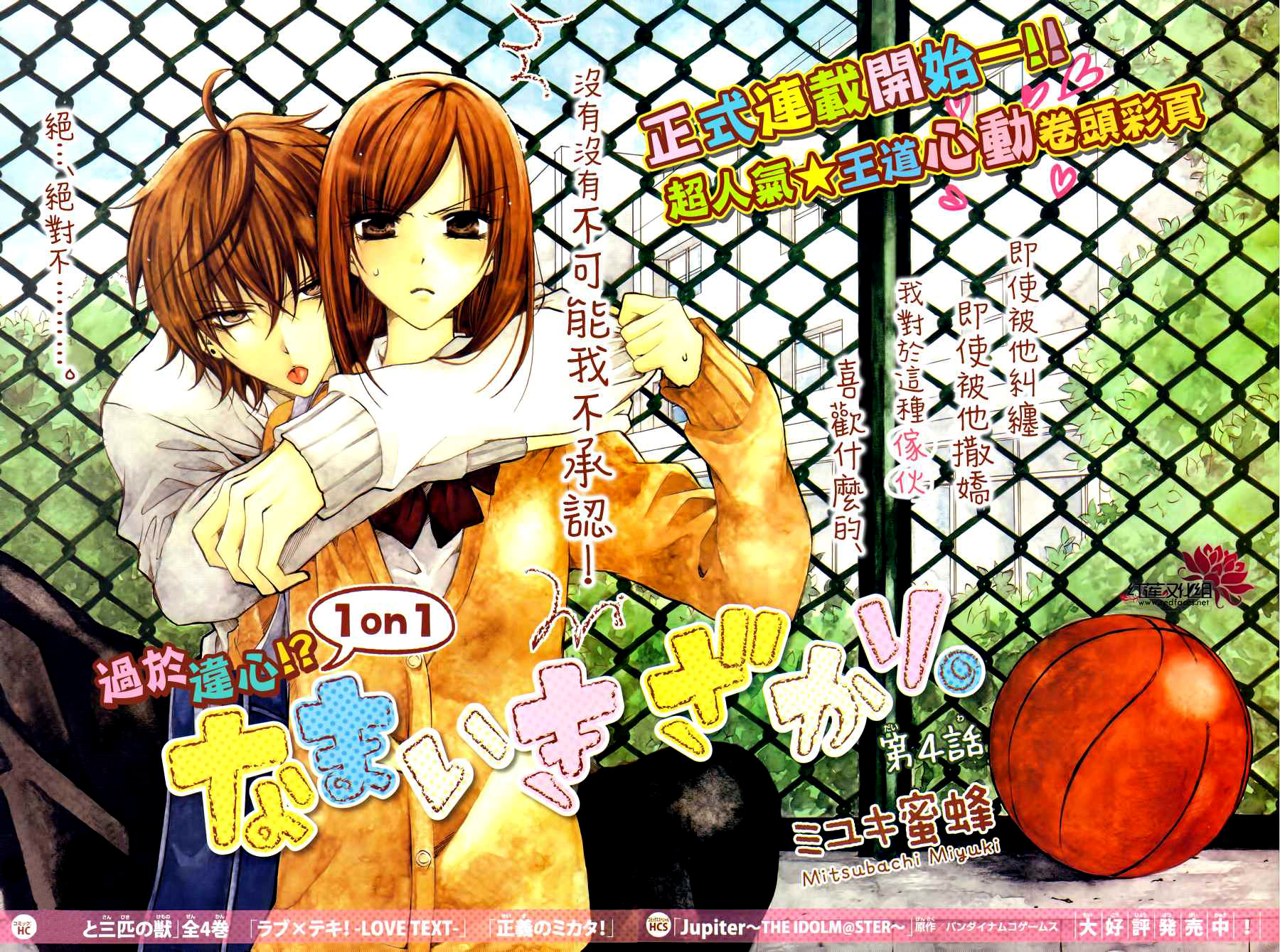 Cheeky Brat Vol. 1 Ch. 4 第2页