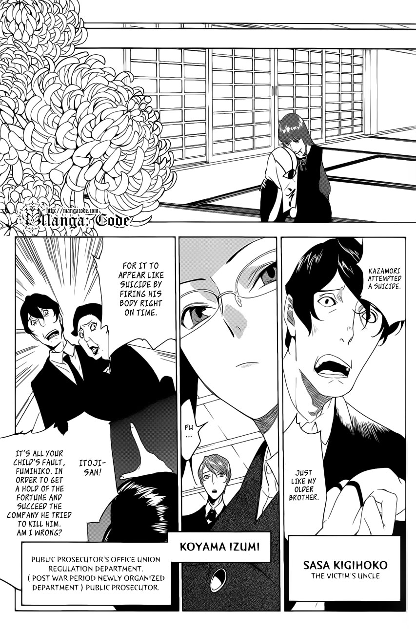 UN-GO ~Ingaron 第4页