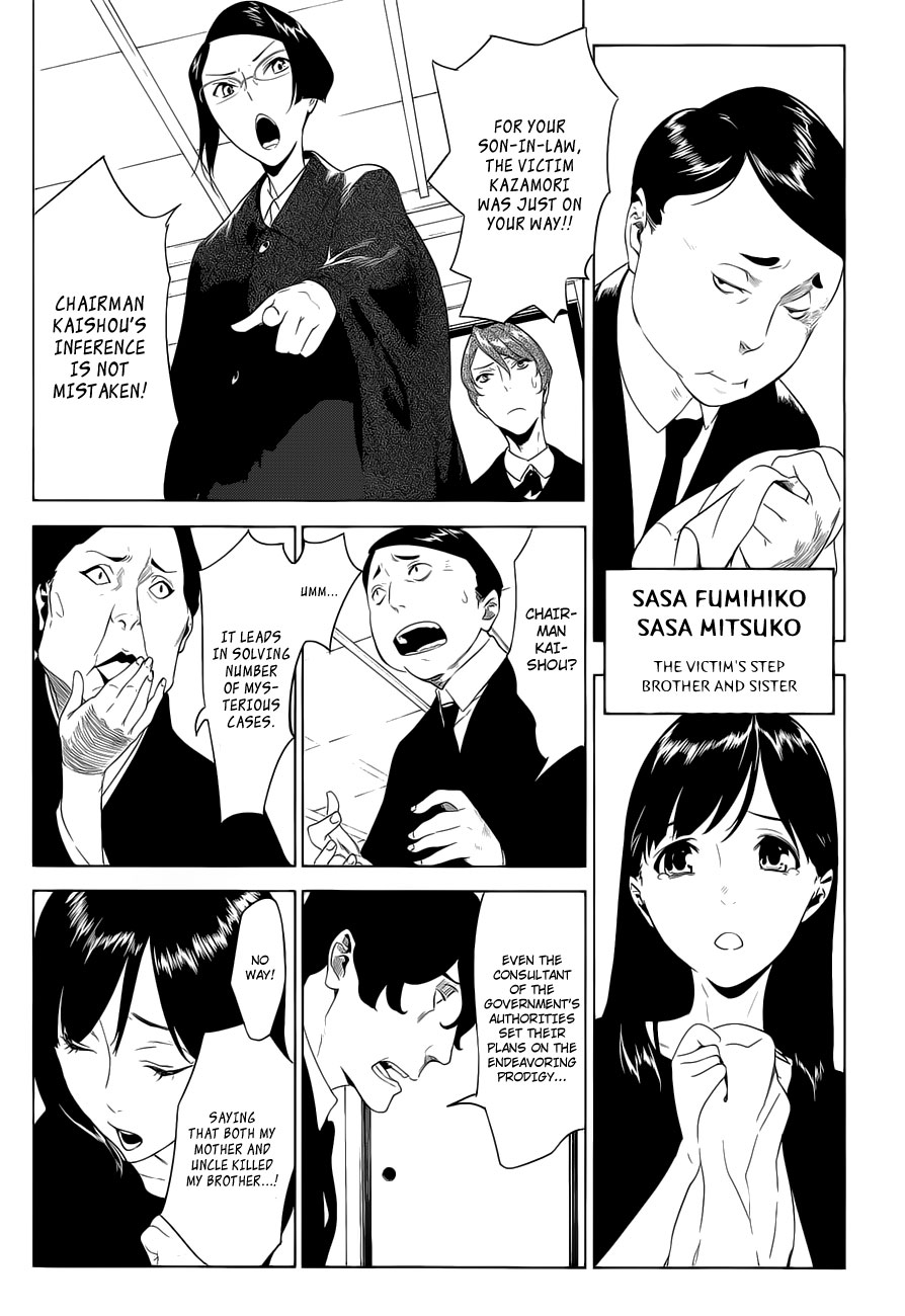 UN-GO ~Ingaron 第5页