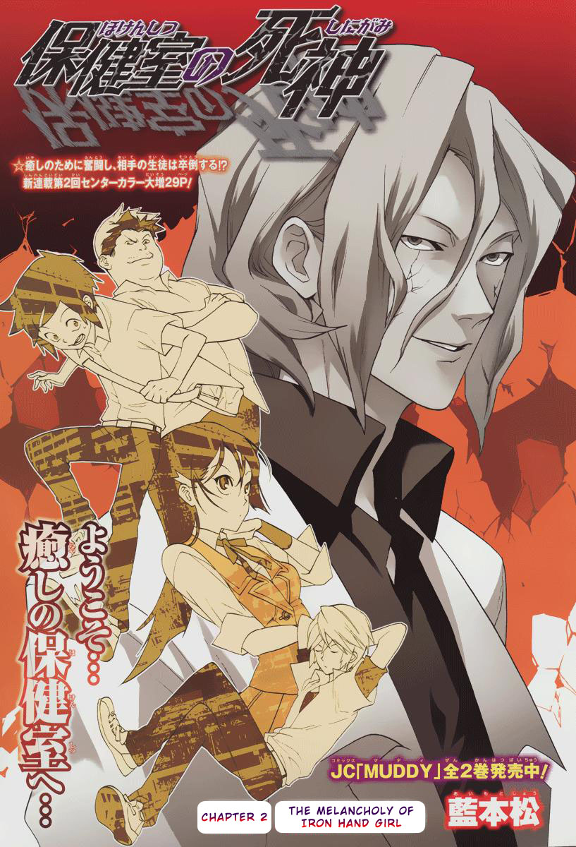 Hokenshitsu no Shinigami The Melancholy Of Iron Hand Girl 第1页