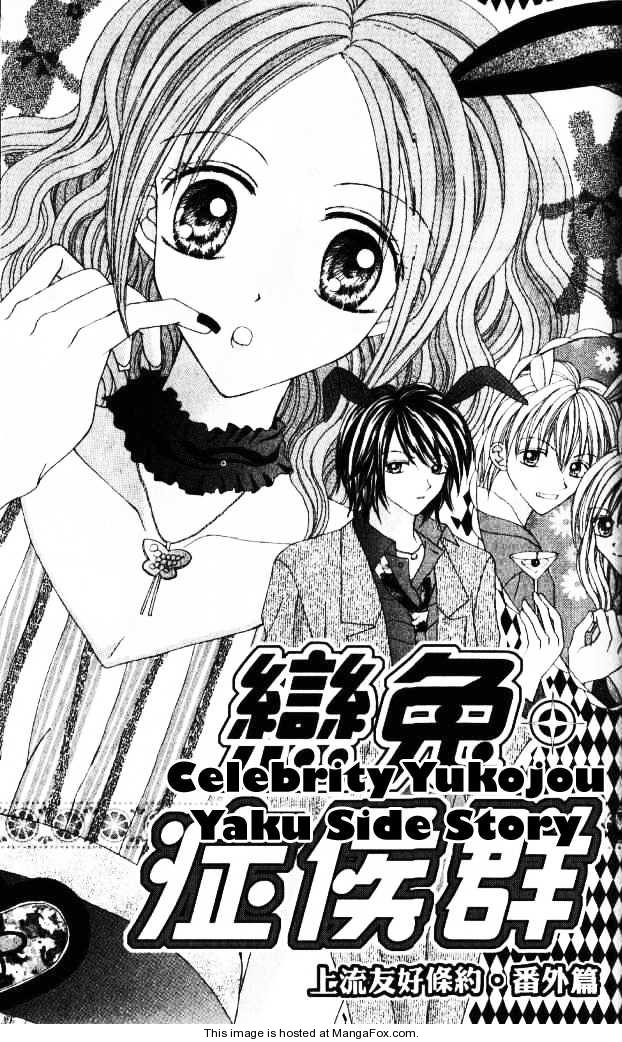 Celebrity Yuukoujouyaku Vol. 1 Ch. 3.5 第1页