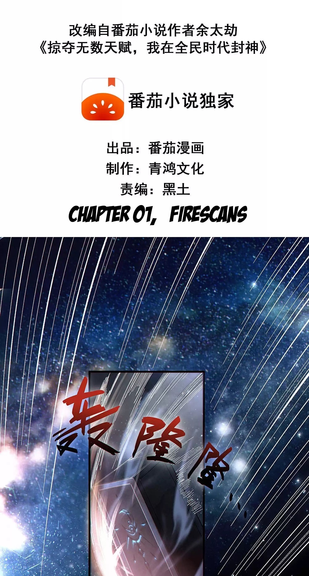 Plunder Countless Talents, I Became a God 第5页