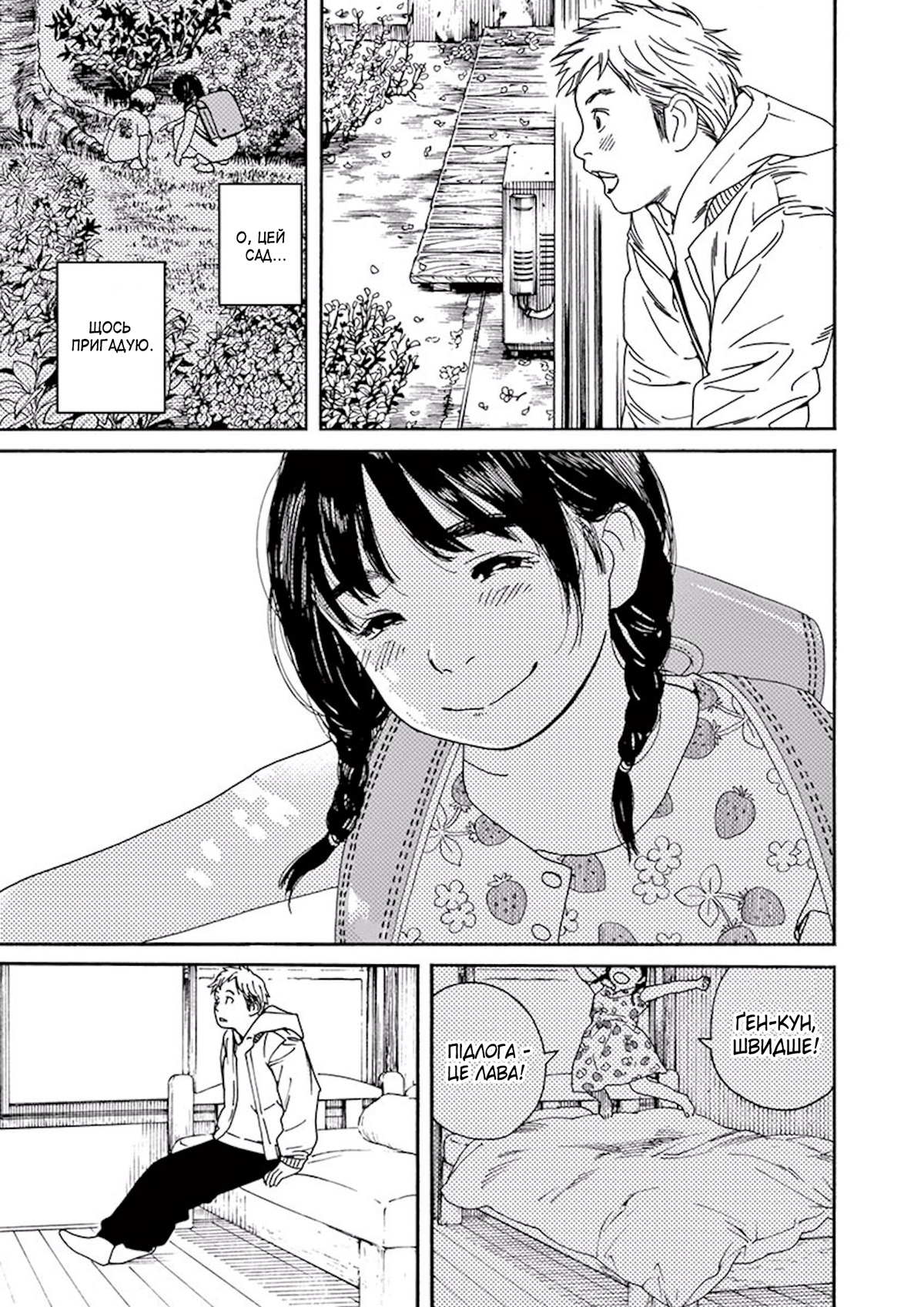 Neko no Otera no Chion-san Чіон-сан з Котячого Храму 第18页