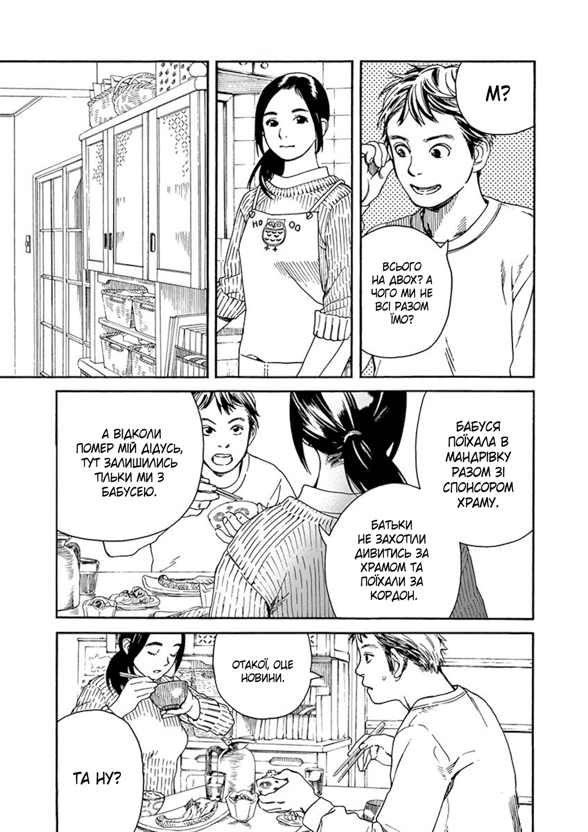 Neko no Otera no Chion-san Чіон-сан з Котячого Храму 第20页