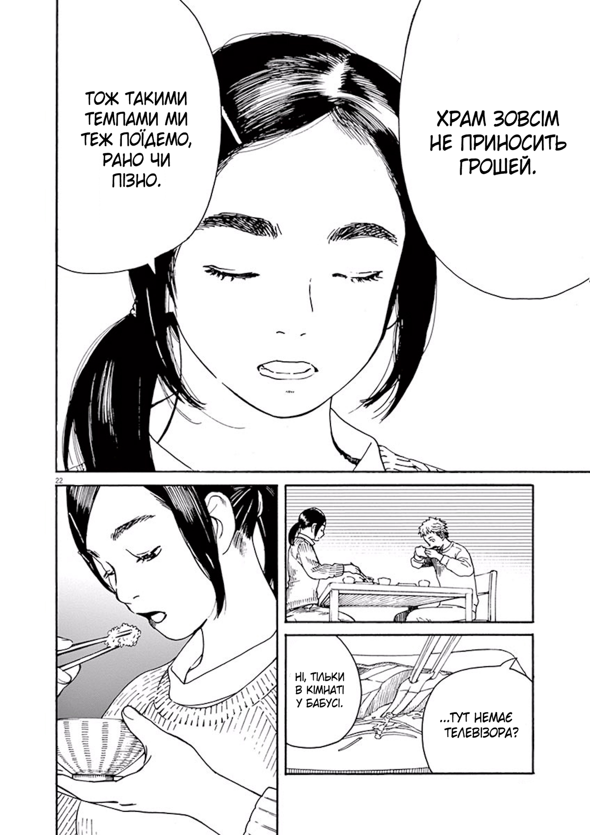 Neko no Otera no Chion-san Чіон-сан з Котячого Храму 第21页