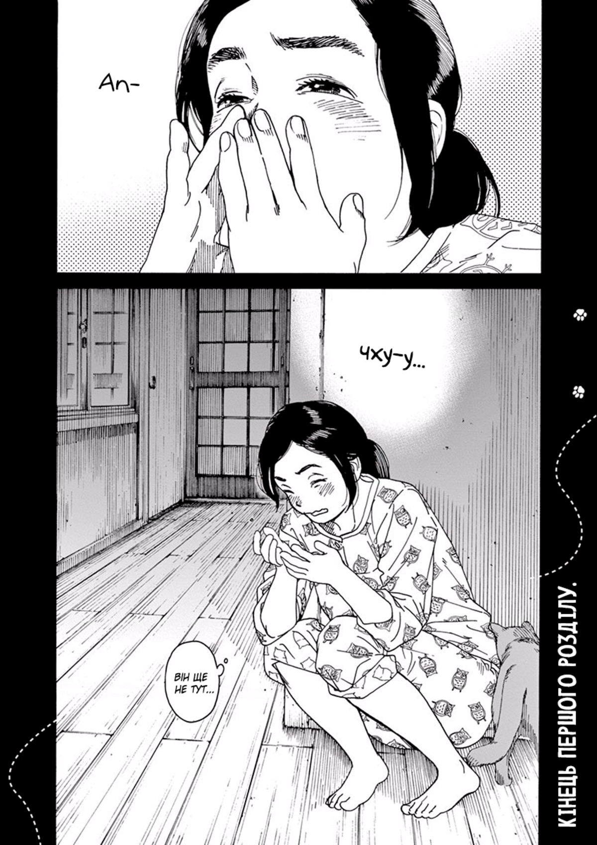 Neko no Otera no Chion-san Чіон-сан з Котячого Храму 第34页