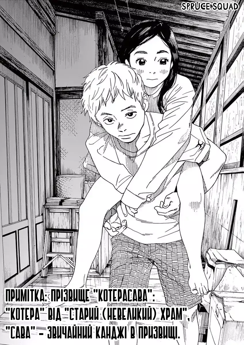 Neko no Otera no Chion-san Чіон-сан з Котячого Храму 第35页