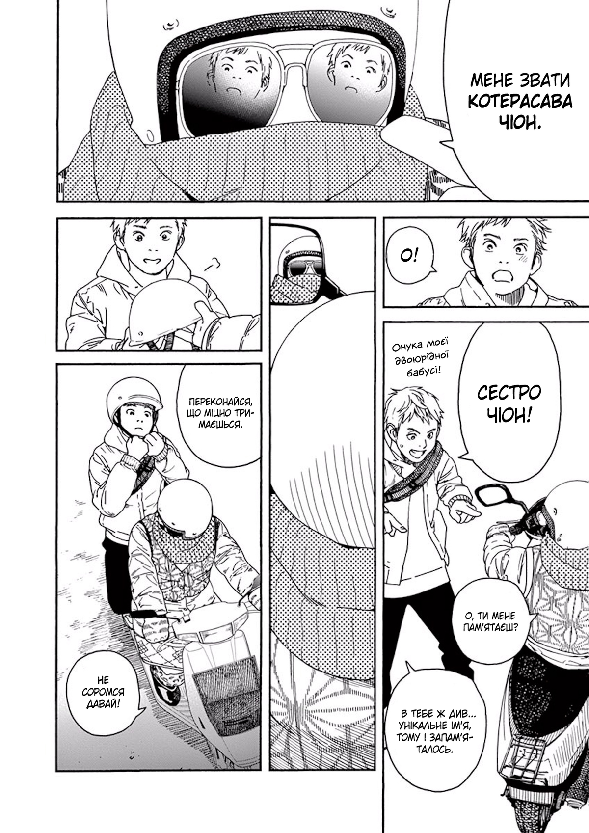 Neko no Otera no Chion-san Чіон-сан з Котячого Храму 第7页