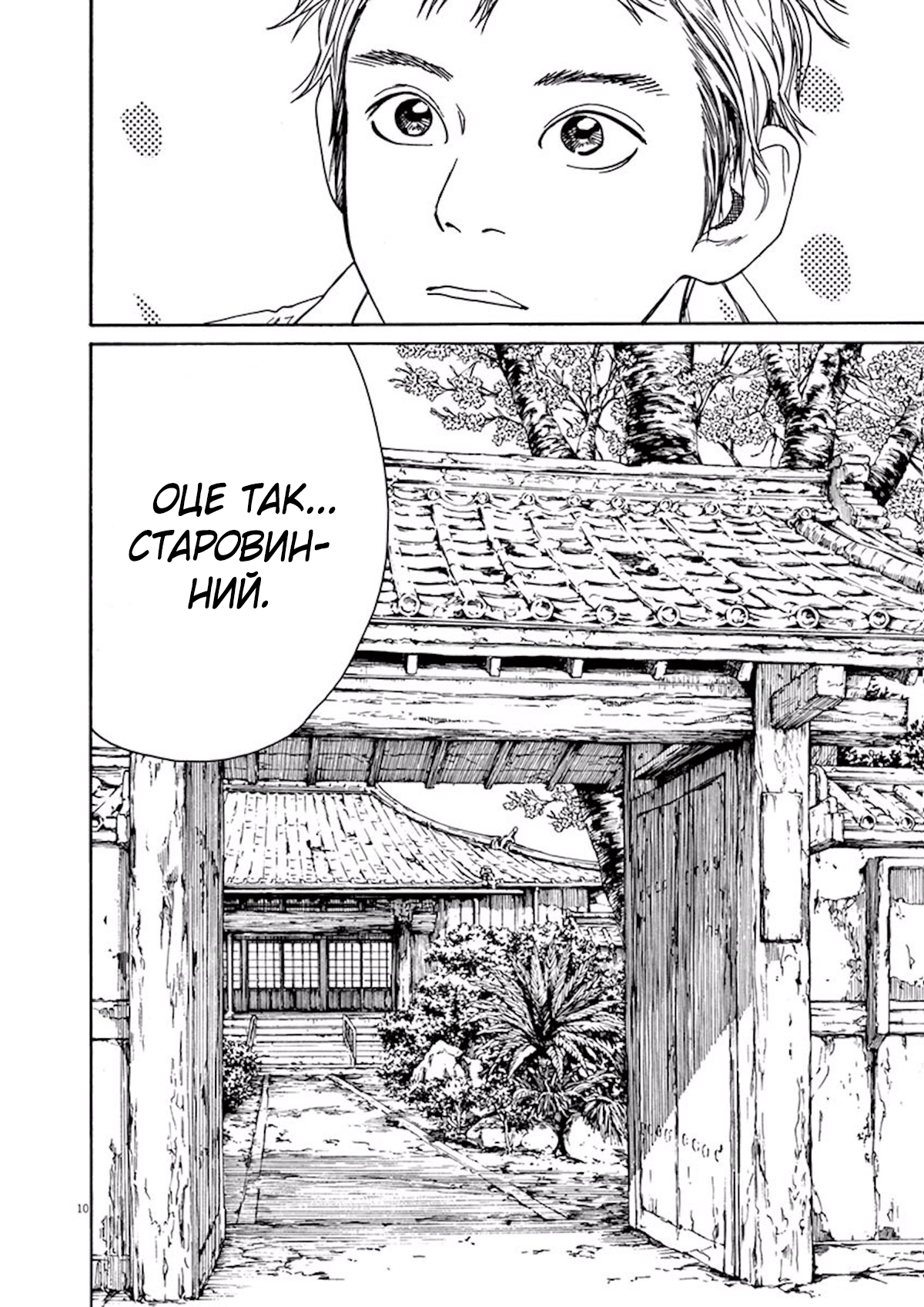 Neko no Otera no Chion-san Чіон-сан з Котячого Храму 第9页