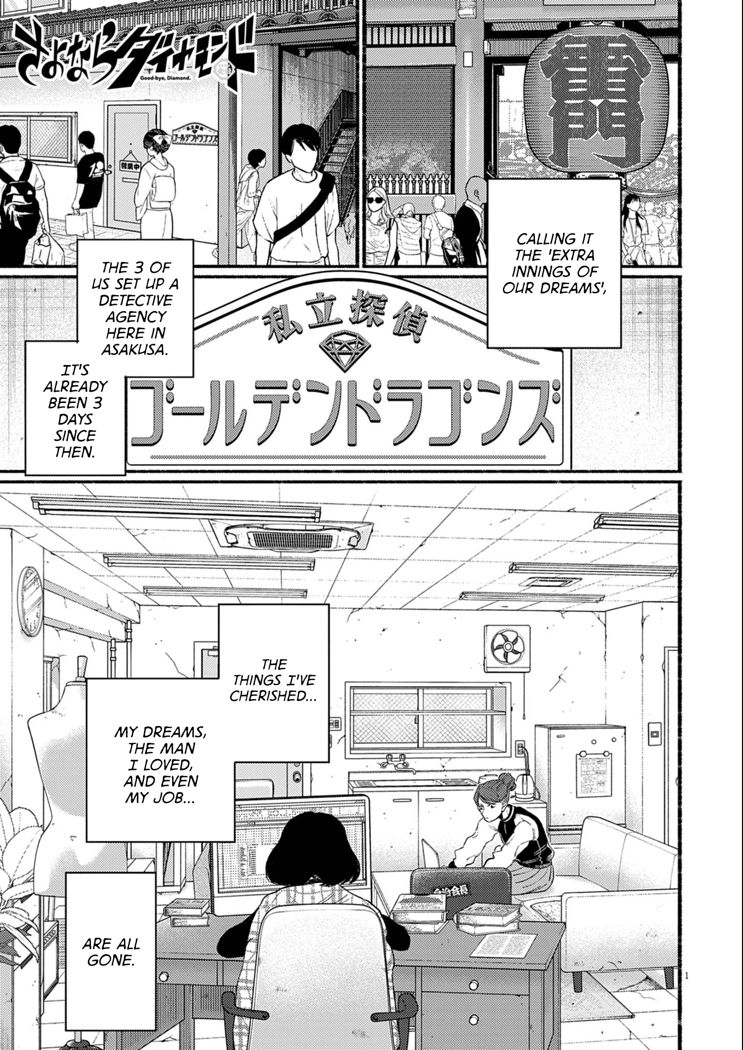 Sayonara Diamond Hit and Run! 第1页