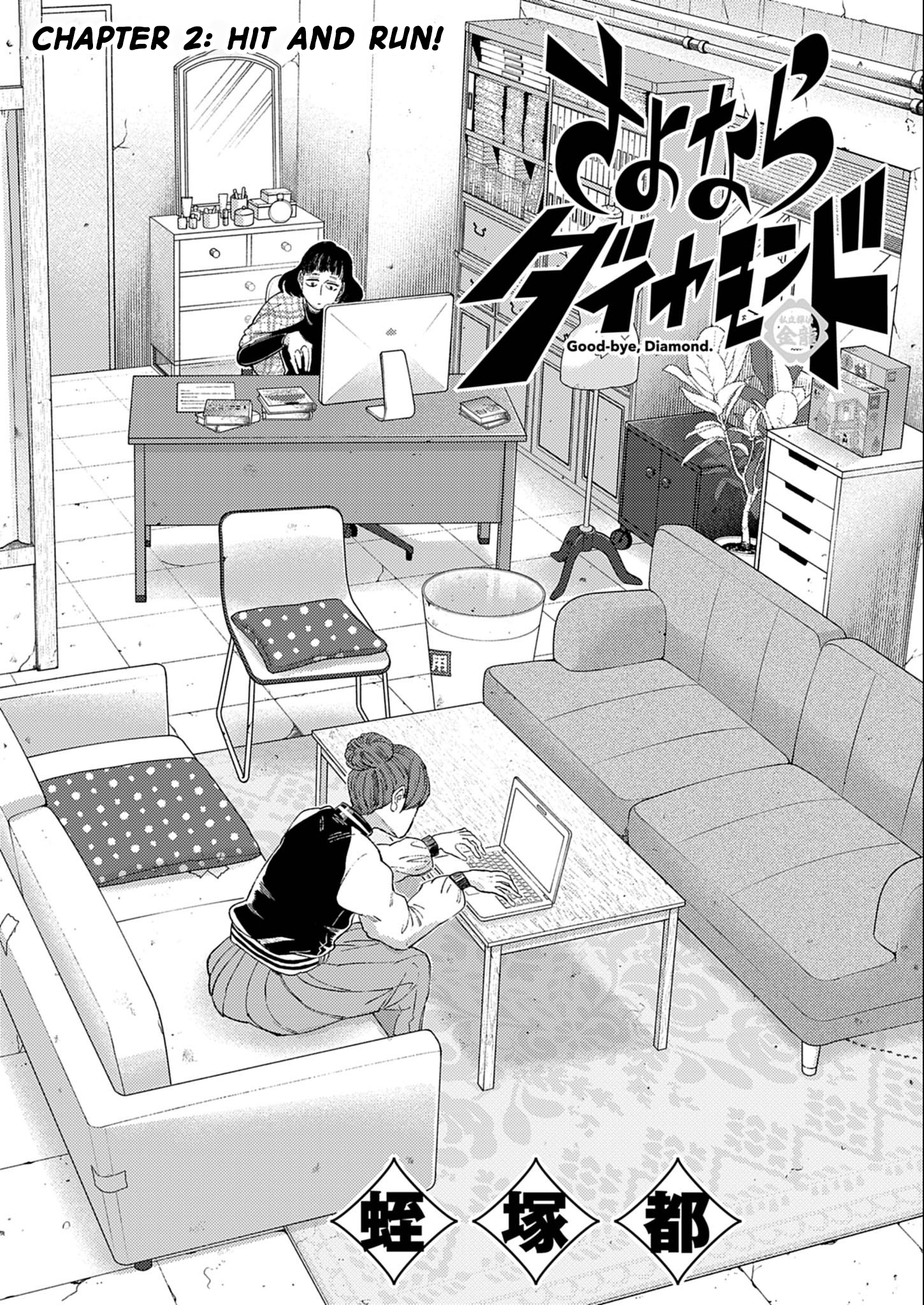 Sayonara Diamond Hit and Run! 第3页