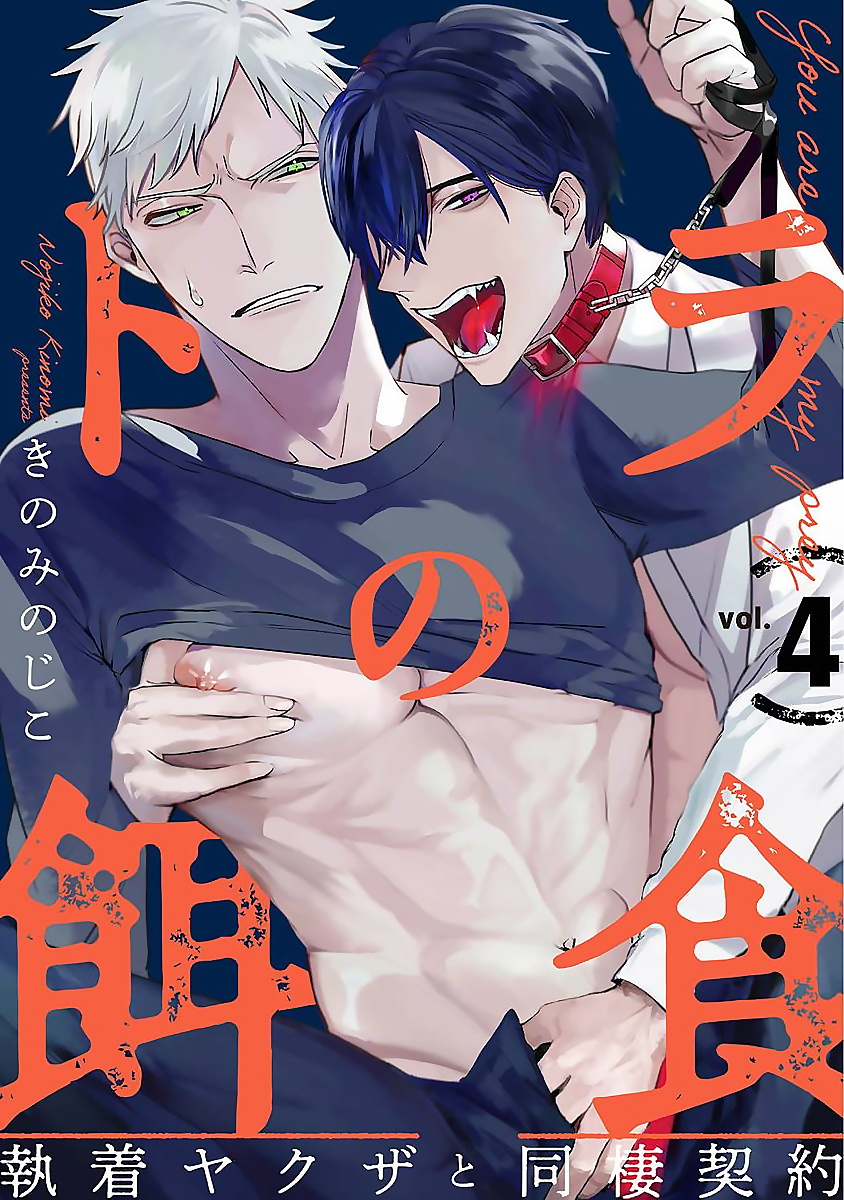 Tora no Ejiki Ch. 4 第1页