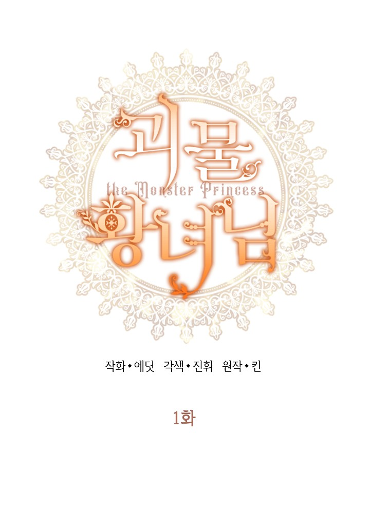 The Monster Princess Ch. 1 第19页