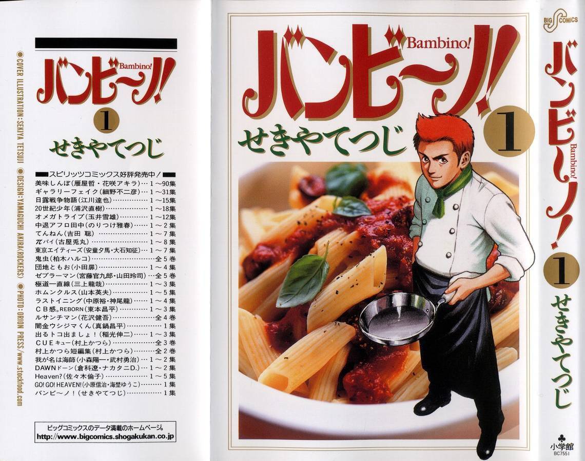 Bambino! Vol. 1 Ch. 1 第2页