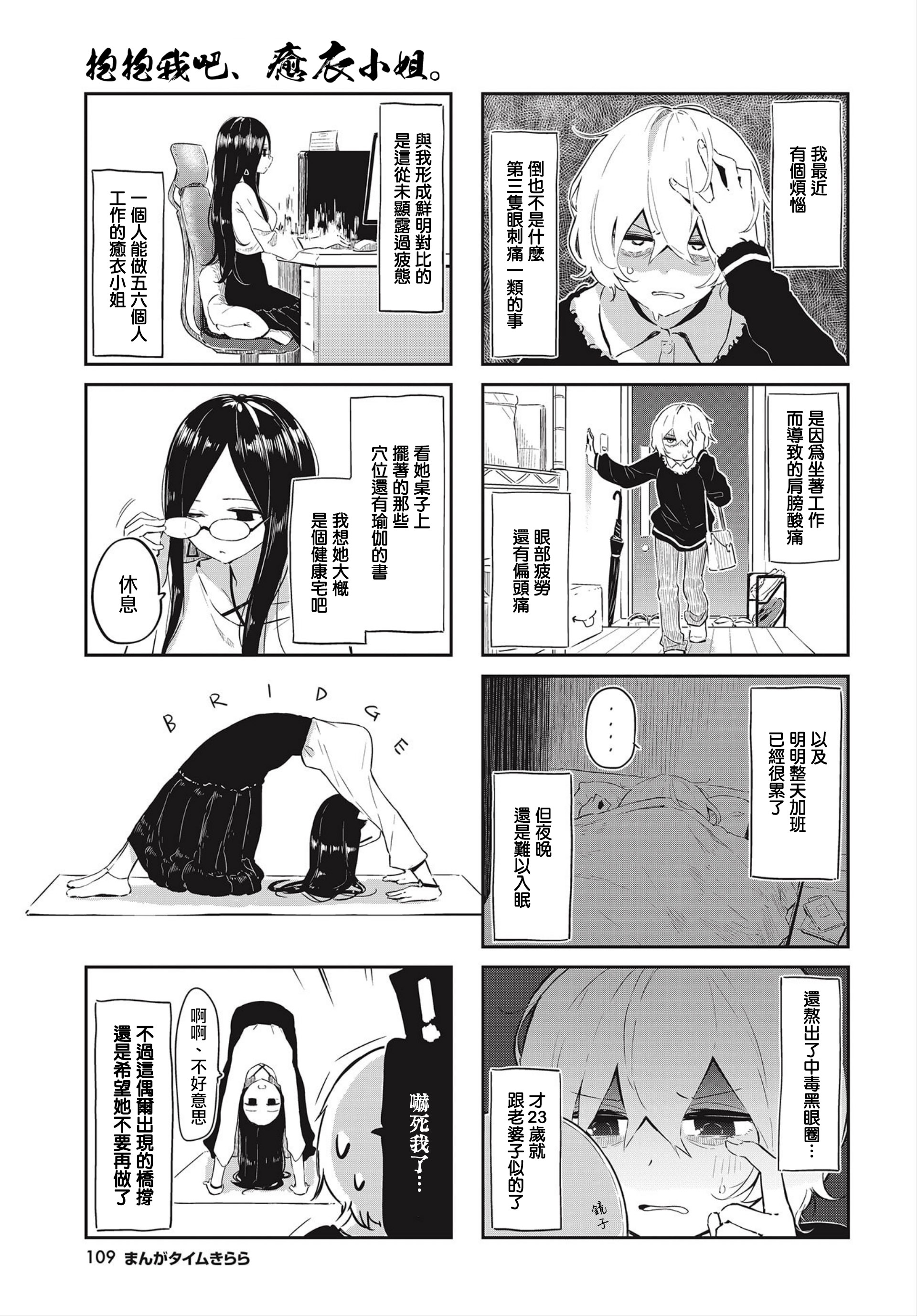 Hogushite, Yui-san 第1話 抱抱初體驗 第3页
