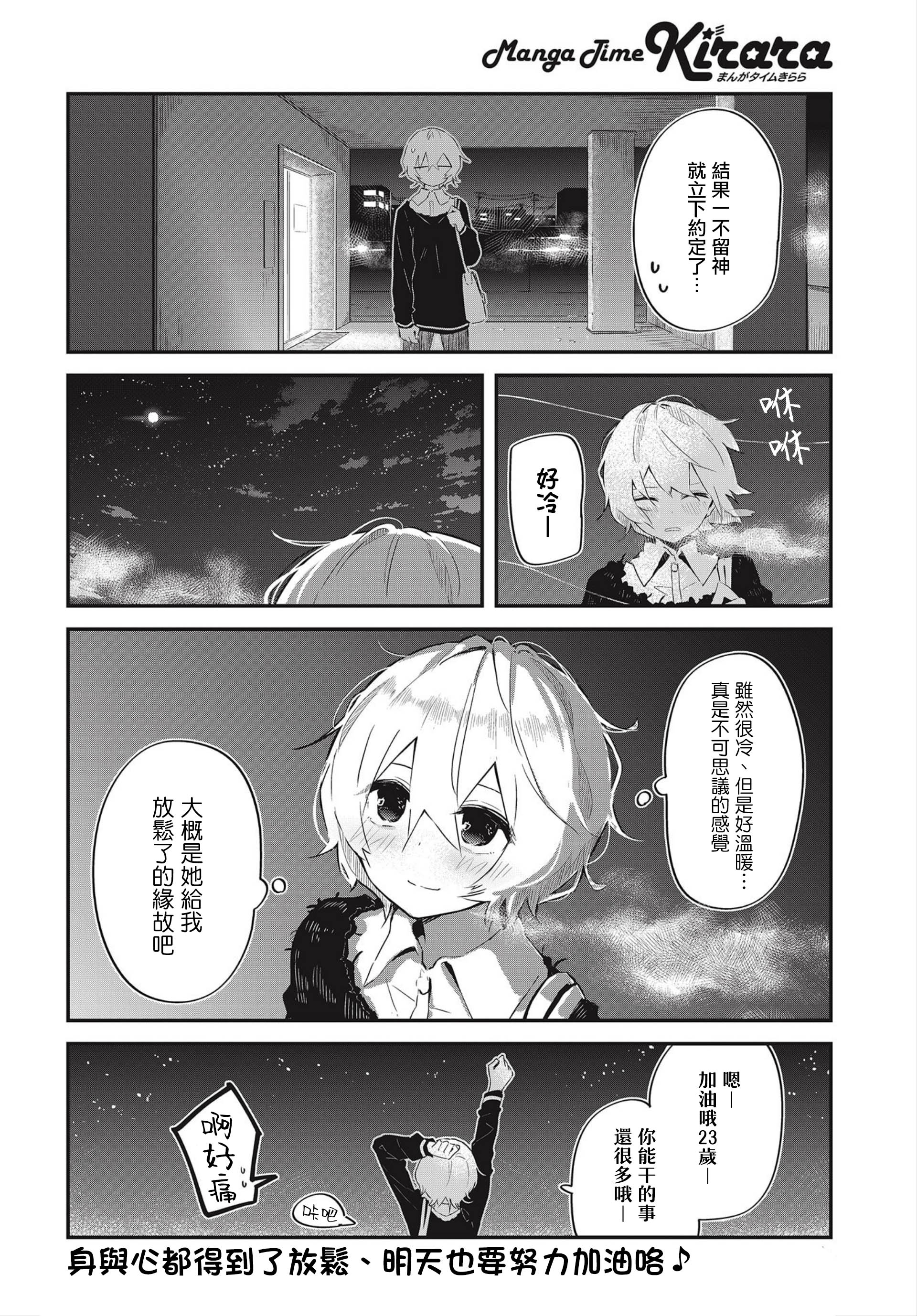 Hogushite, Yui-san 第1話 抱抱初體驗 第10页