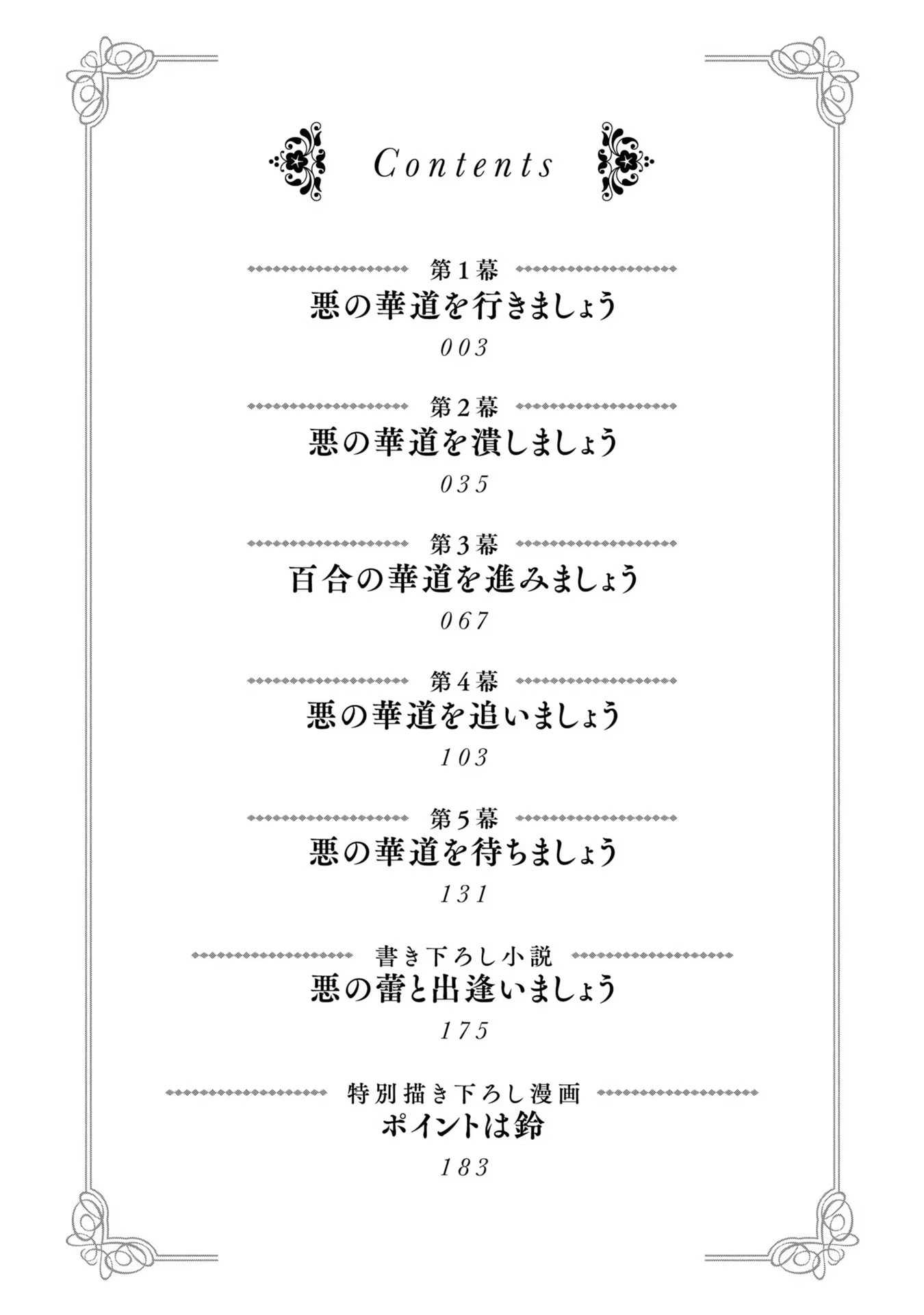 Aku no Kadou o Ikimashou Let's walk The Flowery Path of Evil 第5页