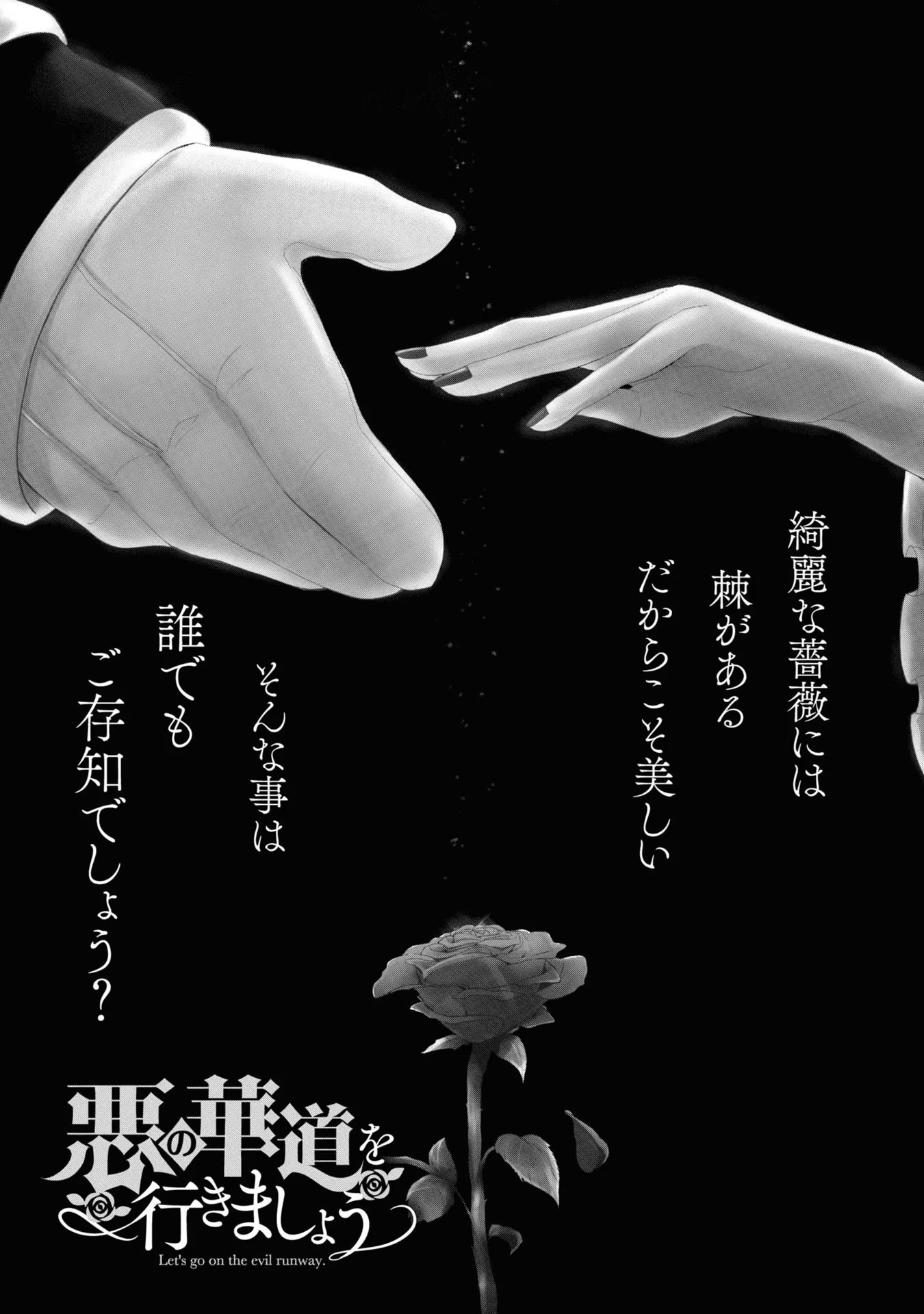 Aku no Kadou o Ikimashou Let's walk The Flowery Path of Evil 第6页