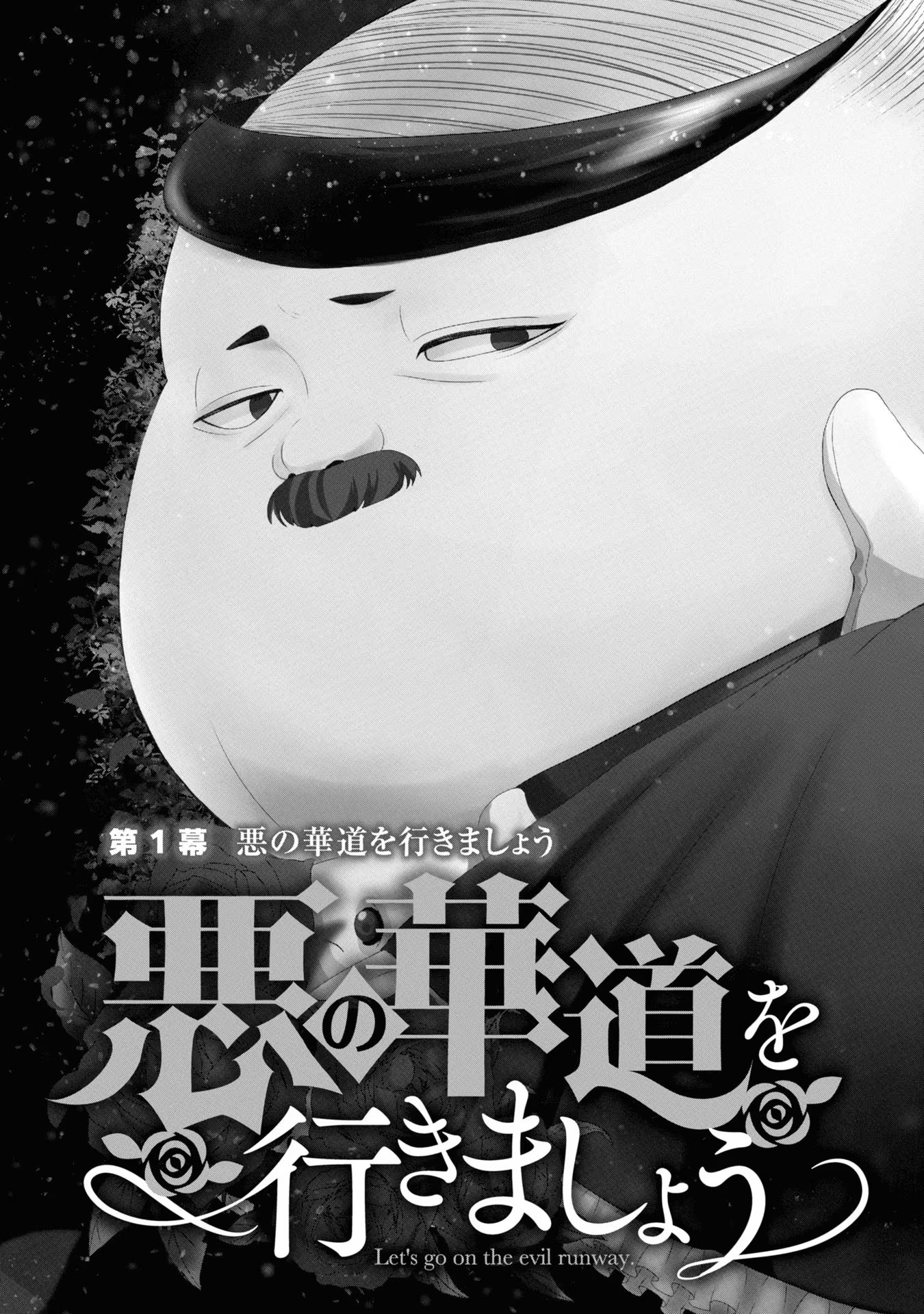 Aku no Kadou o Ikimashou Let's walk The Flowery Path of Evil 第8页