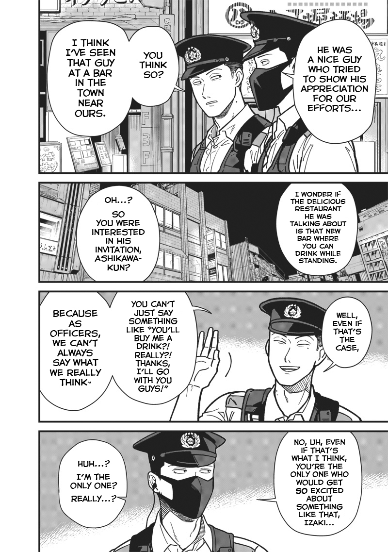 Ayashii Omawari-san 第5页