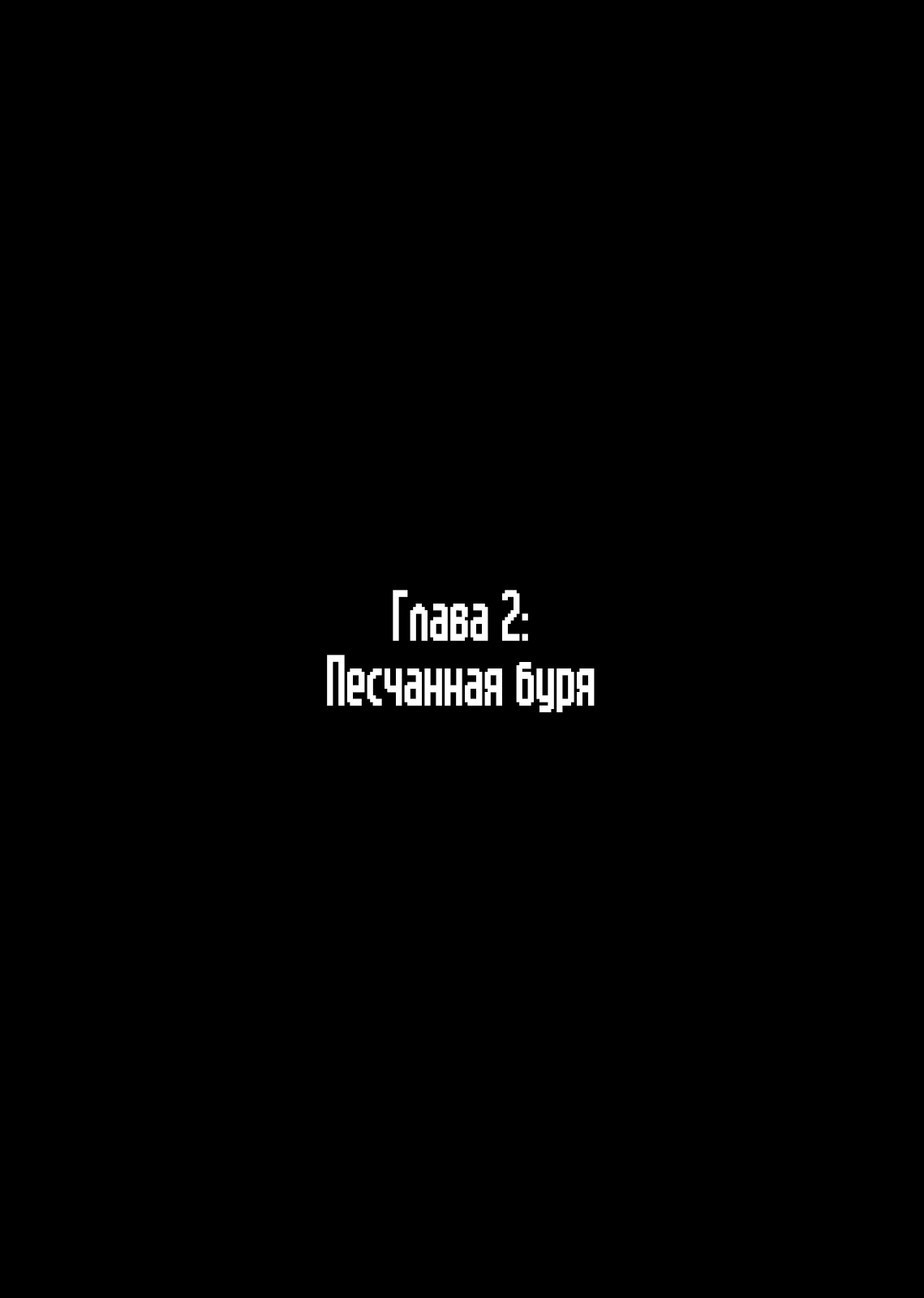 Ryuko Песчаная буря 第1页