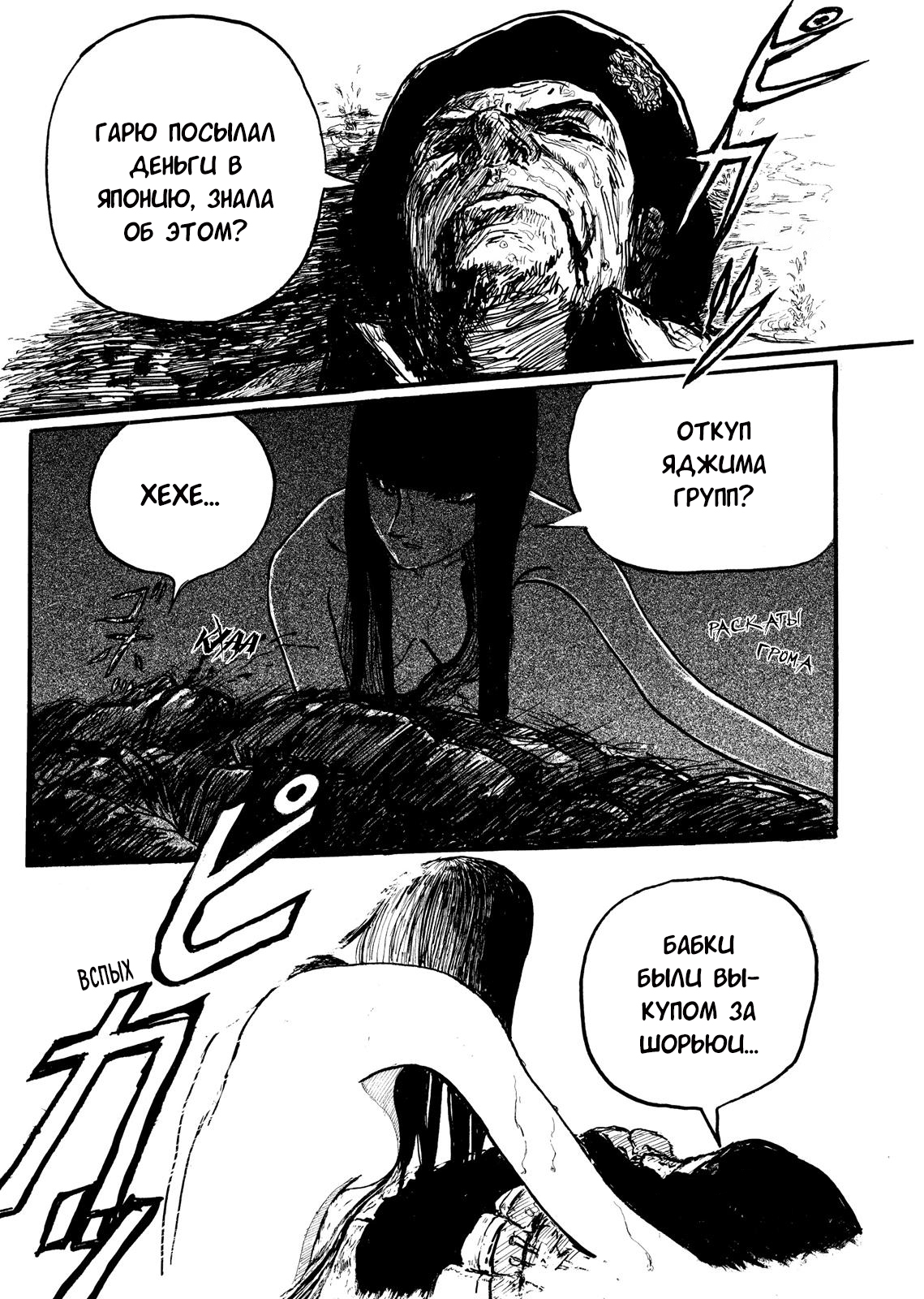 Ryuko Песчаная буря 第17页