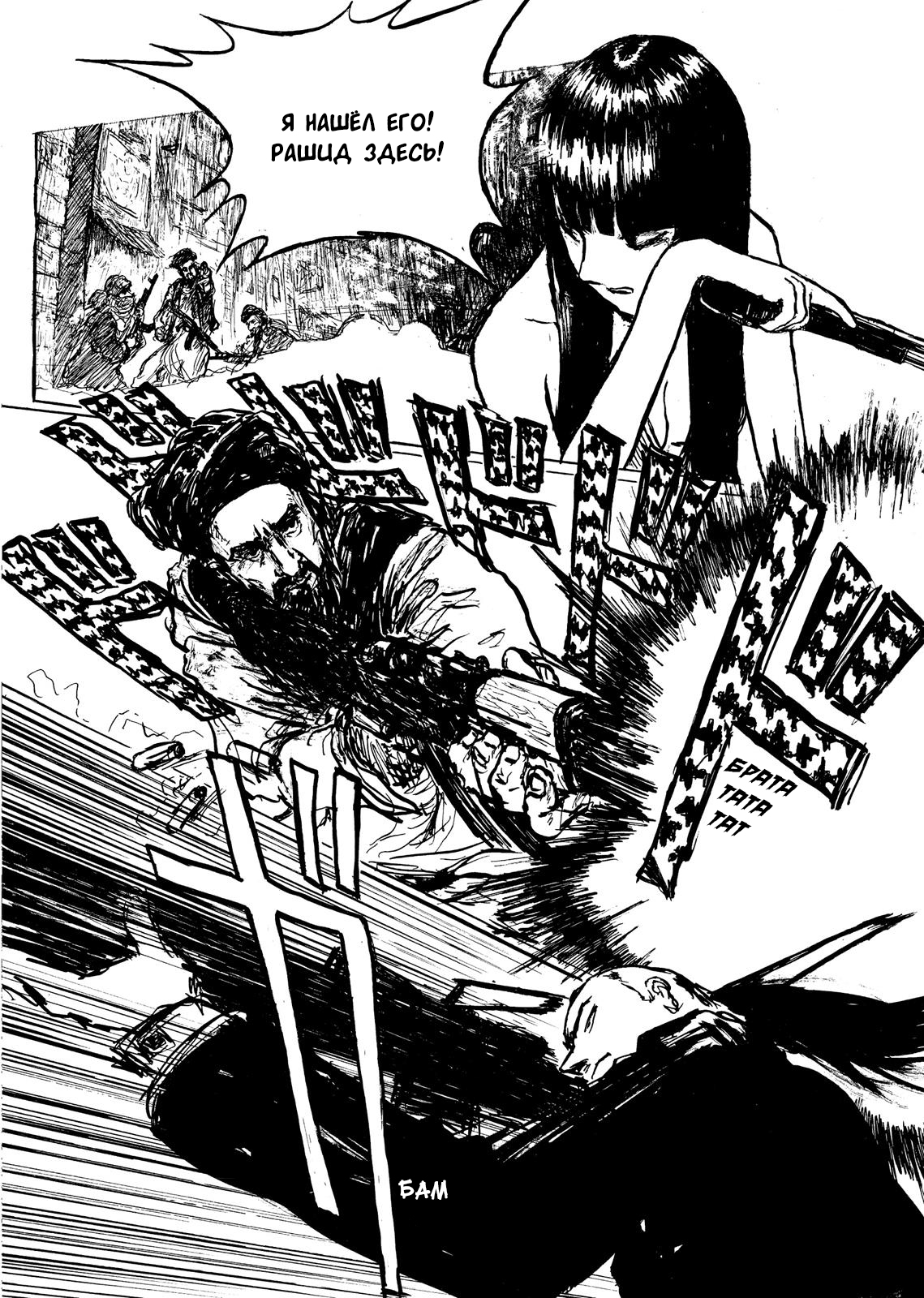Ryuko Песчаная буря 第28页