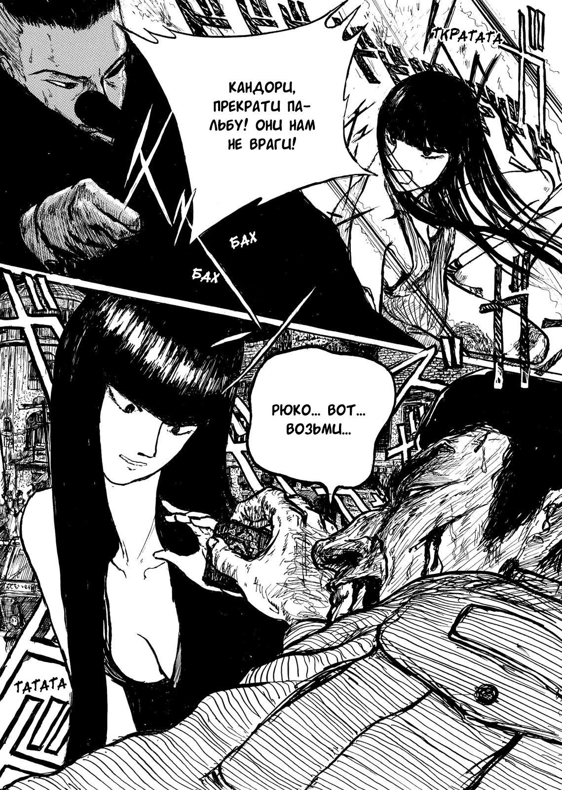 Ryuko Песчаная буря 第29页