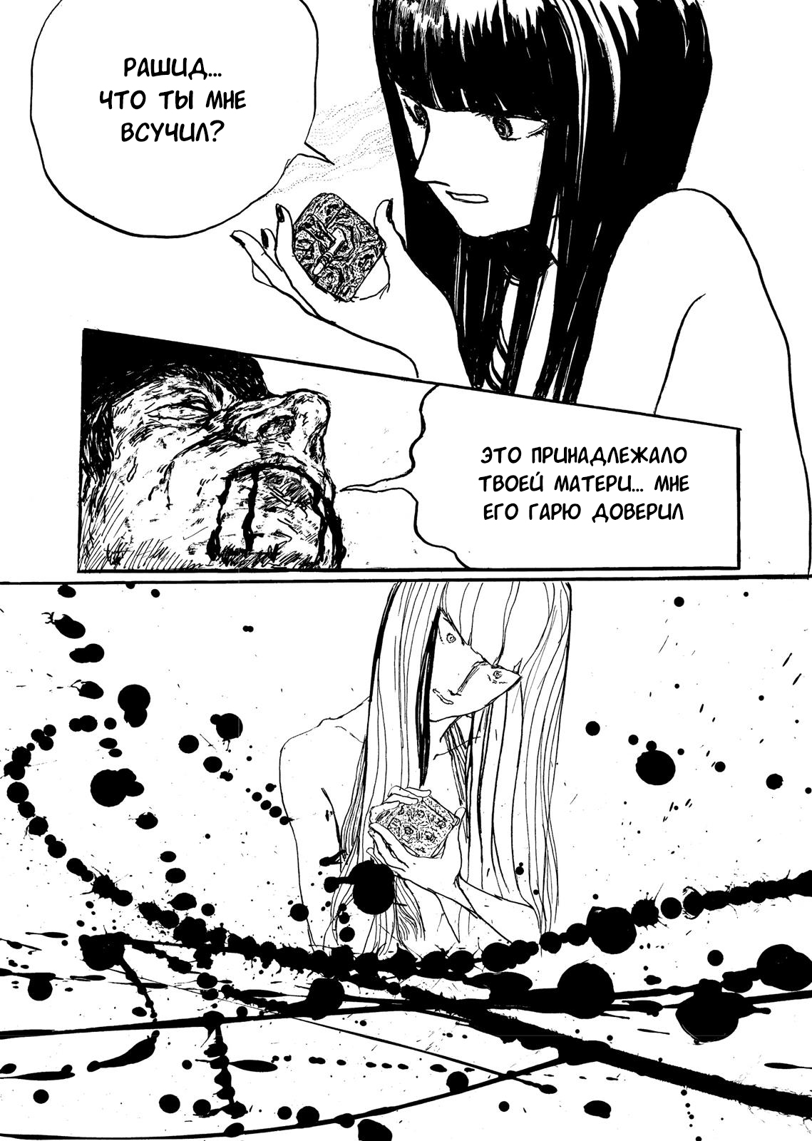 Ryuko Песчаная буря 第31页
