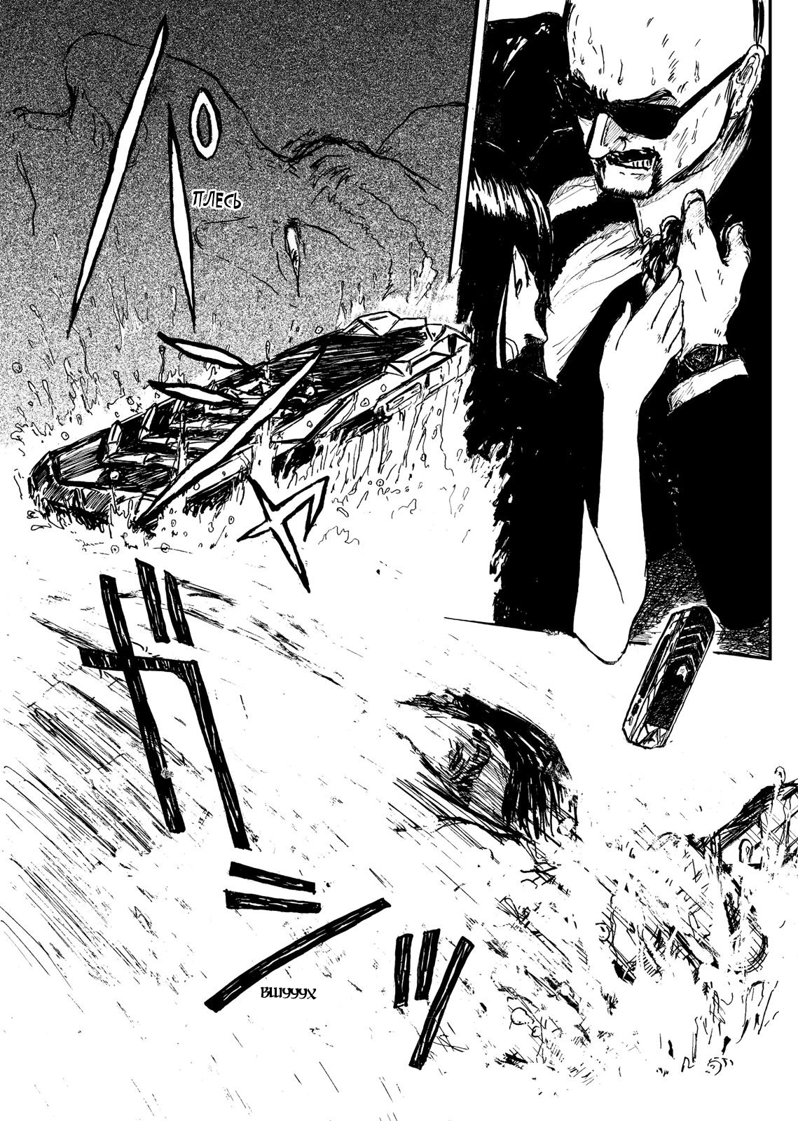 Ryuko Песчаная буря 第33页