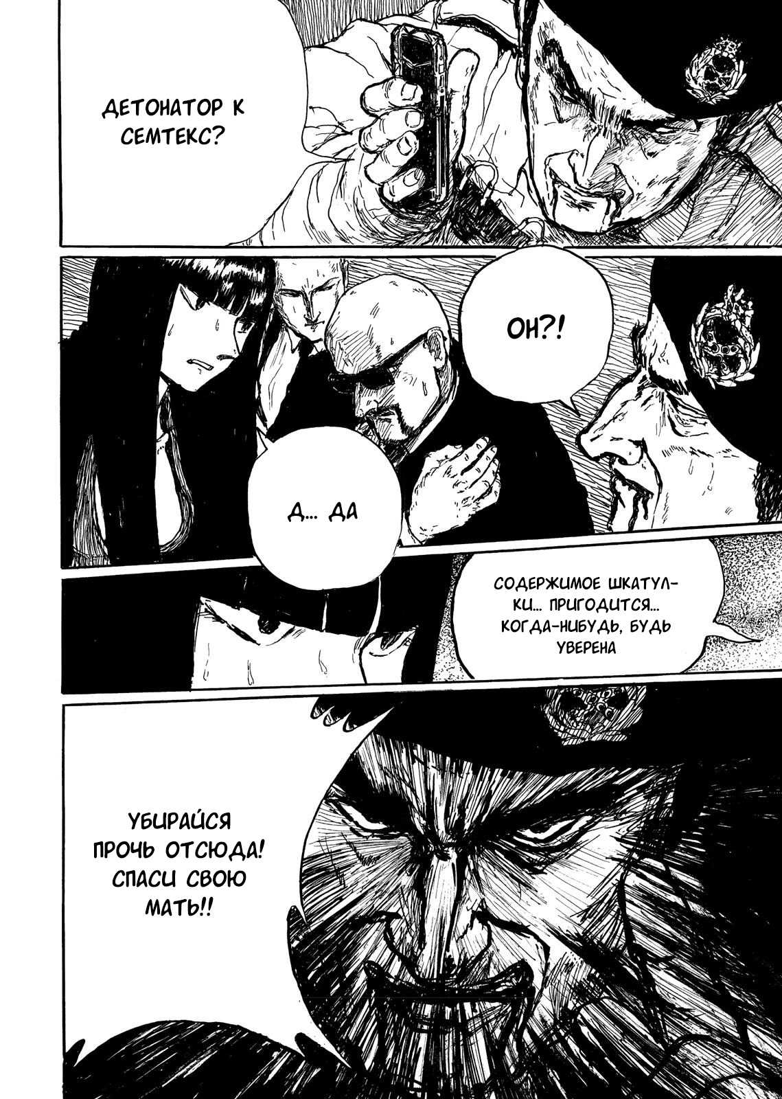 Ryuko Песчаная буря 第34页
