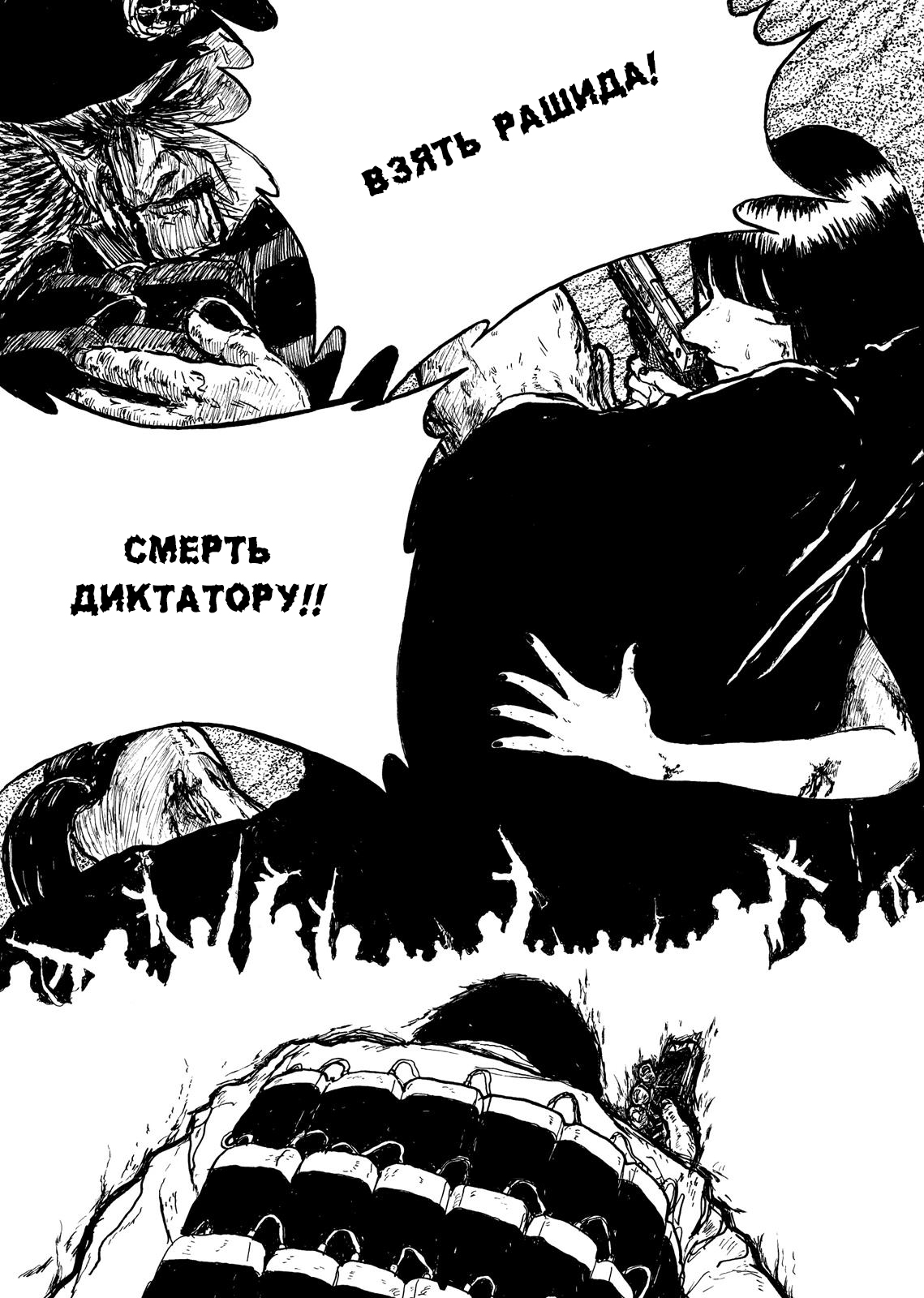 Ryuko Песчаная буря 第35页