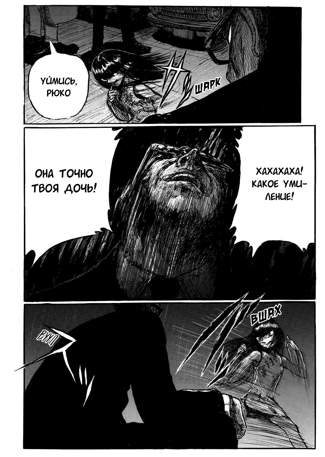 Ryuko Песчаная буря 第7页