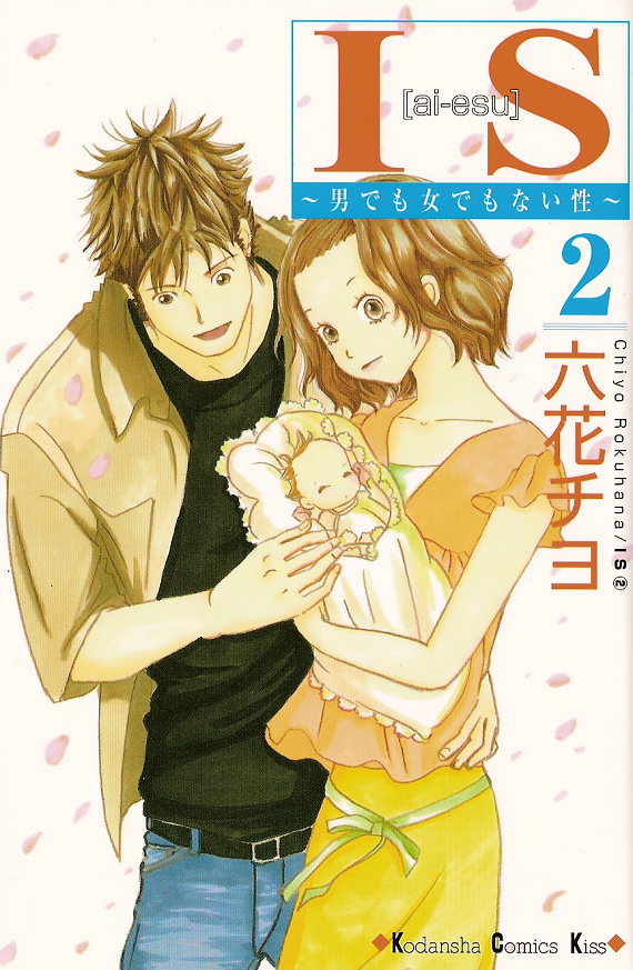 IS - Otoko demo Onna demo Nai Sei Vol. 2 Ch. 1 第1页