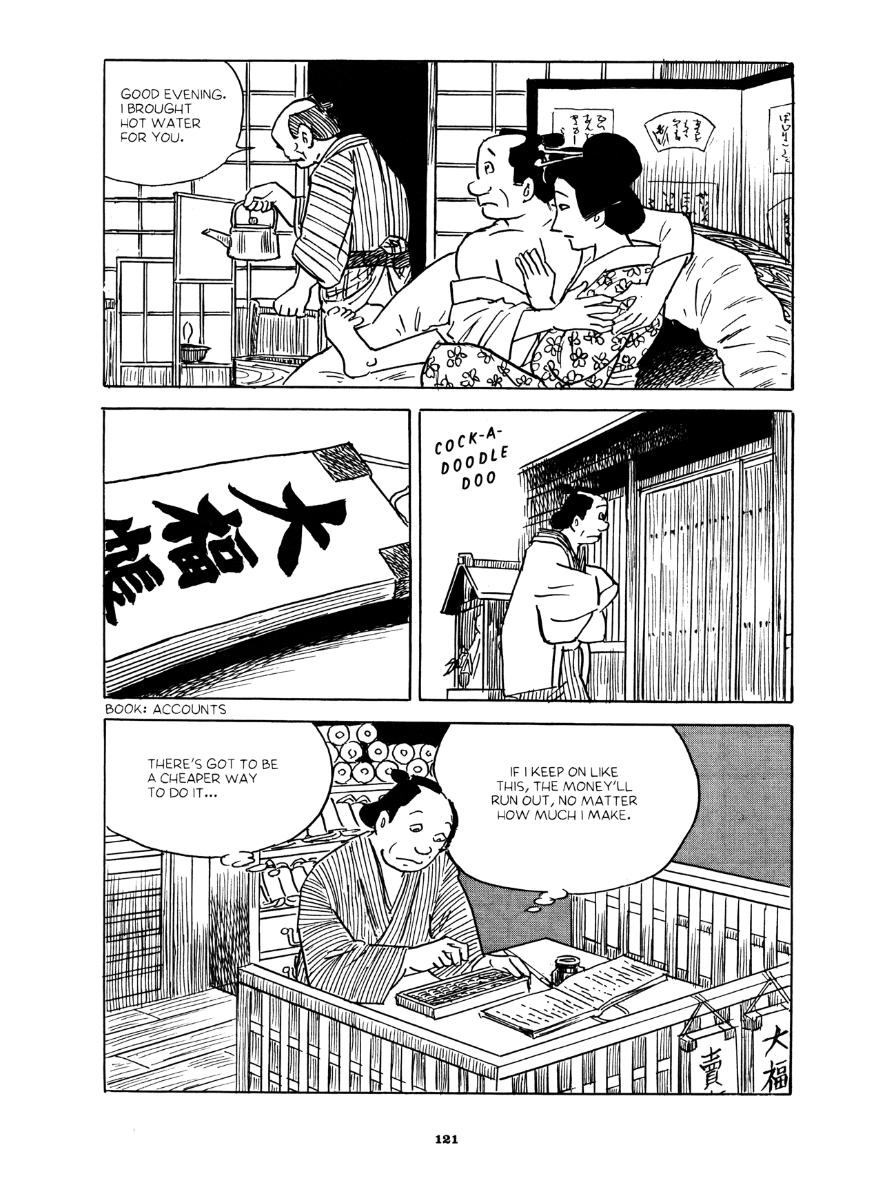 Gekiga Yose: Fallen Words Fiery Spirits 第7页