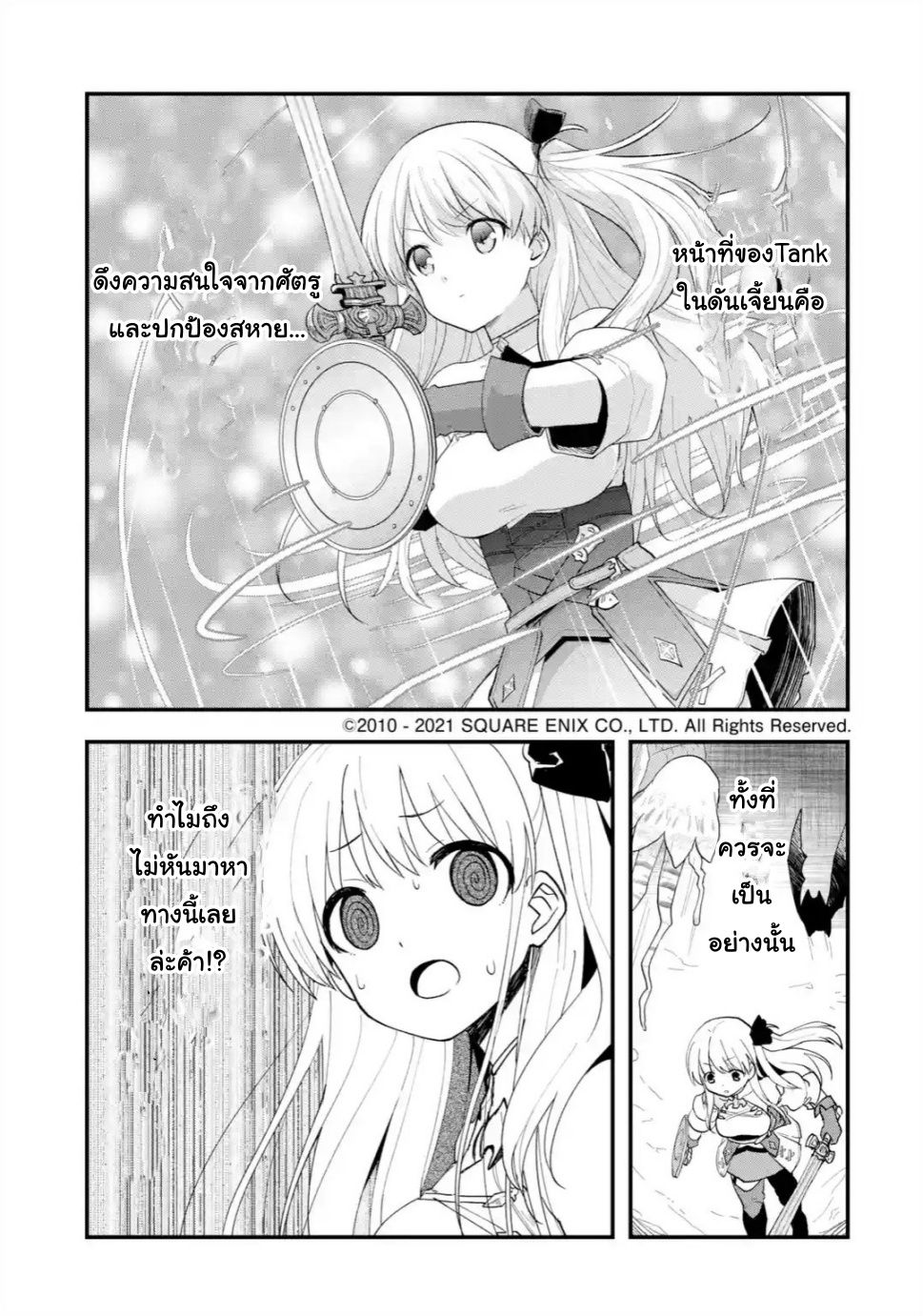 Saki & Final Fantasy XIV Vol. 1 Ch. 2 第1页