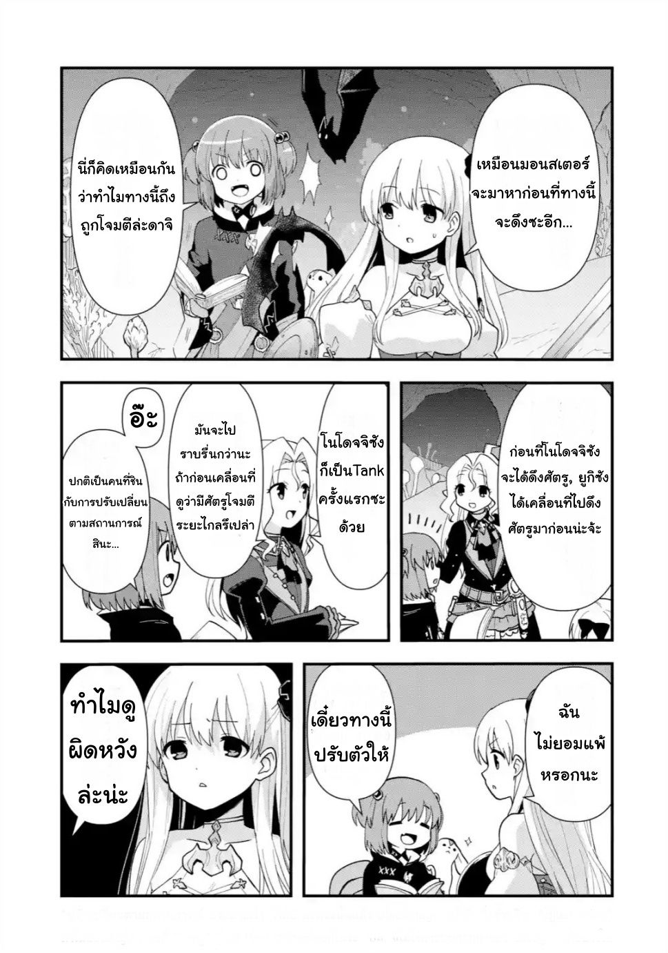 Saki & Final Fantasy XIV Vol. 1 Ch. 2 第11页
