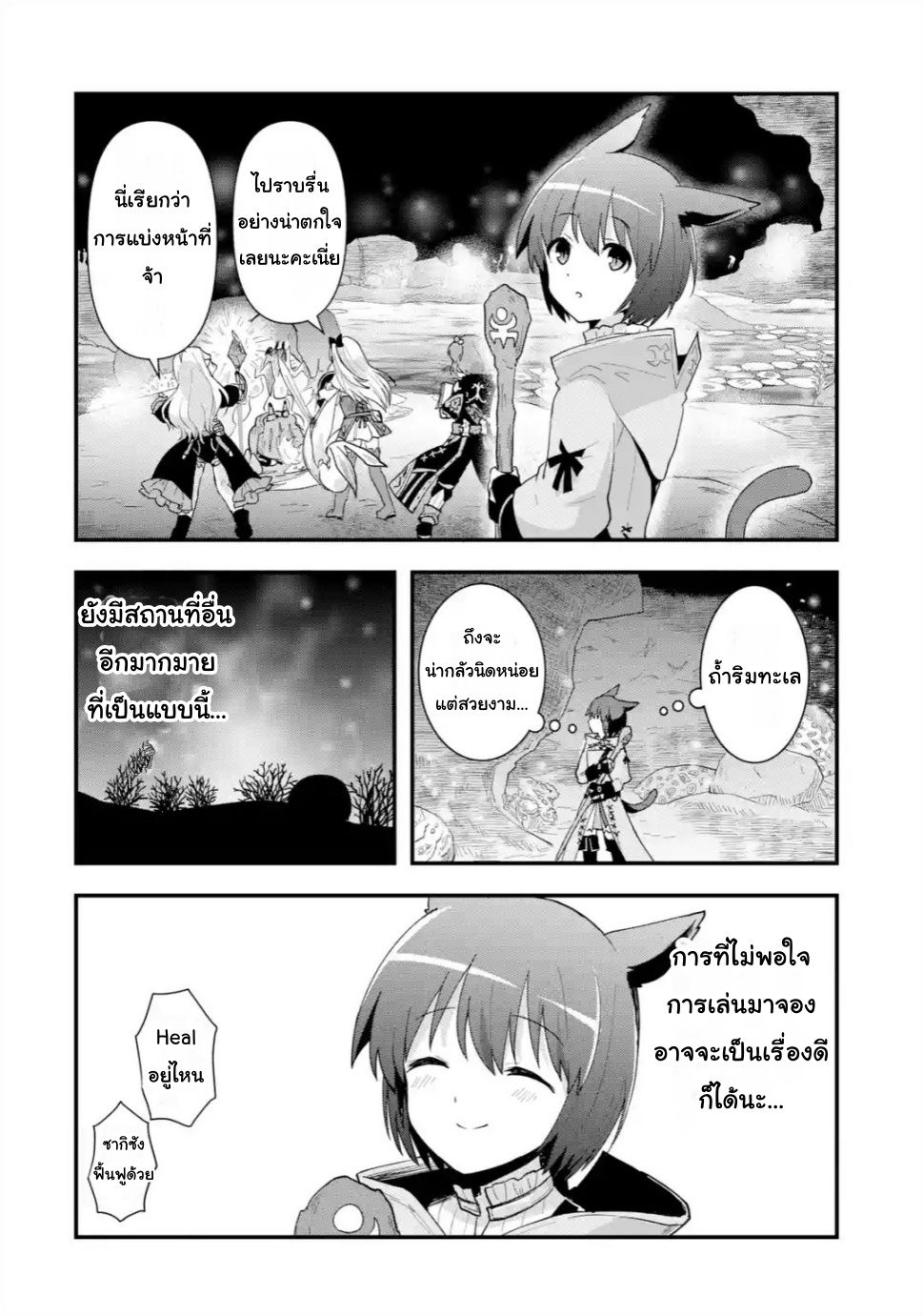 Saki & Final Fantasy XIV Vol. 1 Ch. 2 第12页