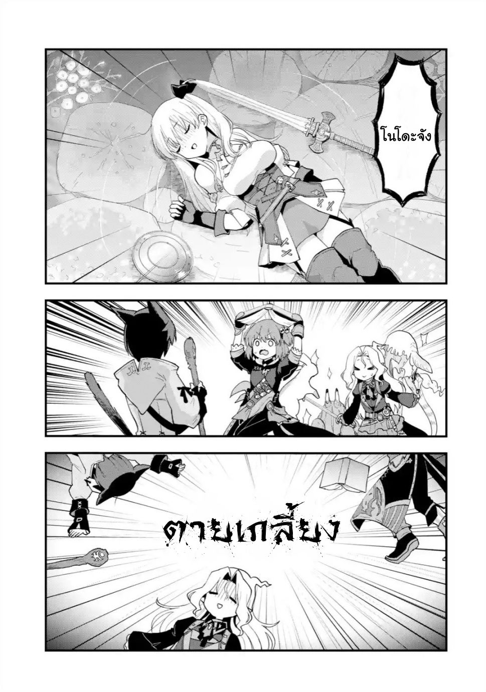 Saki & Final Fantasy XIV Vol. 1 Ch. 2 第13页