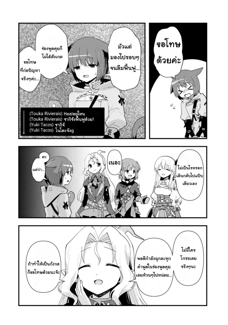 Saki & Final Fantasy XIV Vol. 1 Ch. 2 第14页