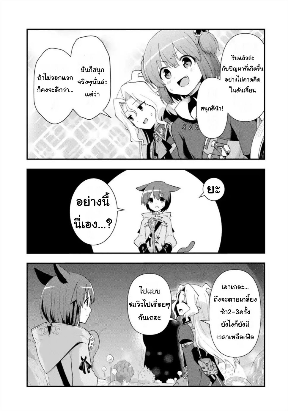 Saki & Final Fantasy XIV Vol. 1 Ch. 2 第15页
