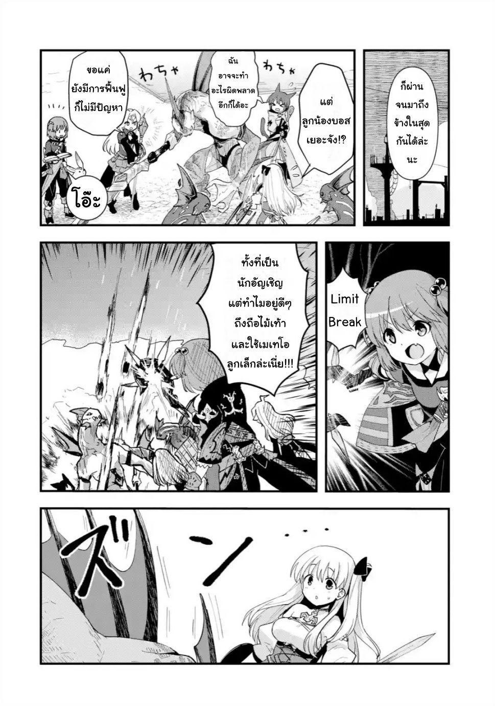 Saki & Final Fantasy XIV Vol. 1 Ch. 2 第16页