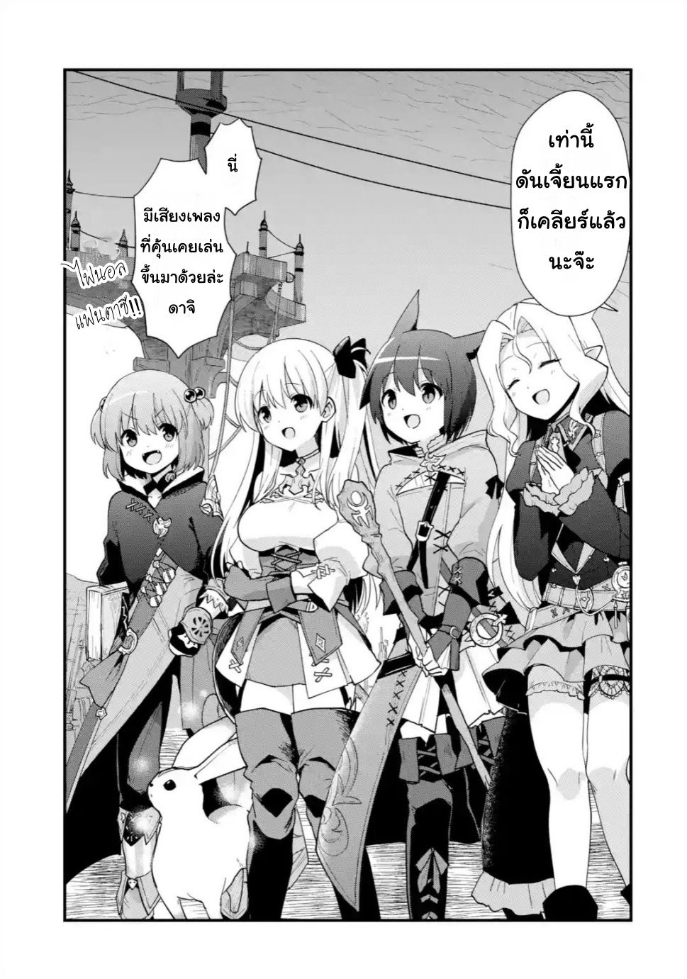 Saki & Final Fantasy XIV Vol. 1 Ch. 2 第17页