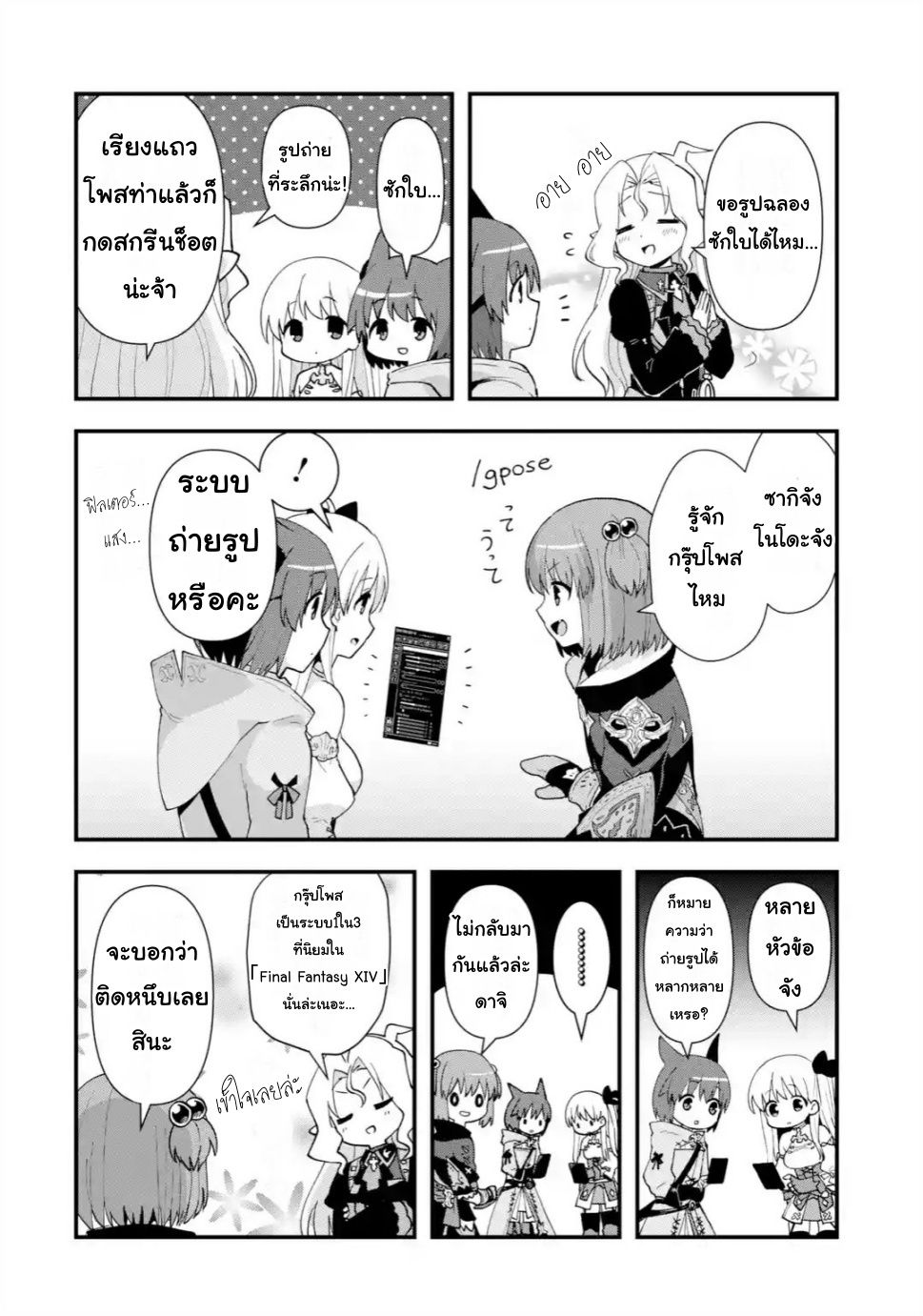 Saki & Final Fantasy XIV Vol. 1 Ch. 2 第18页
