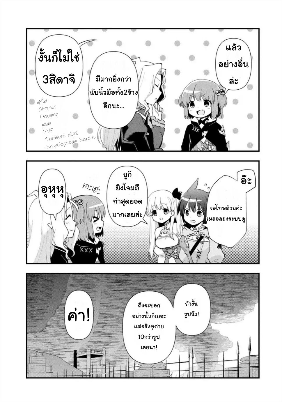 Saki & Final Fantasy XIV Vol. 1 Ch. 2 第19页
