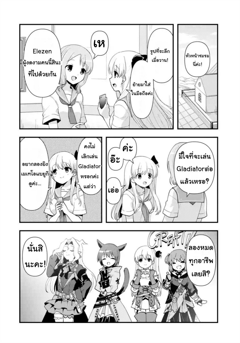 Saki & Final Fantasy XIV Vol. 1 Ch. 2 第20页