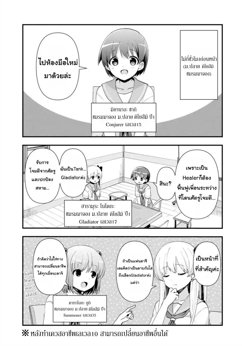 Saki & Final Fantasy XIV Vol. 1 Ch. 2 第3页