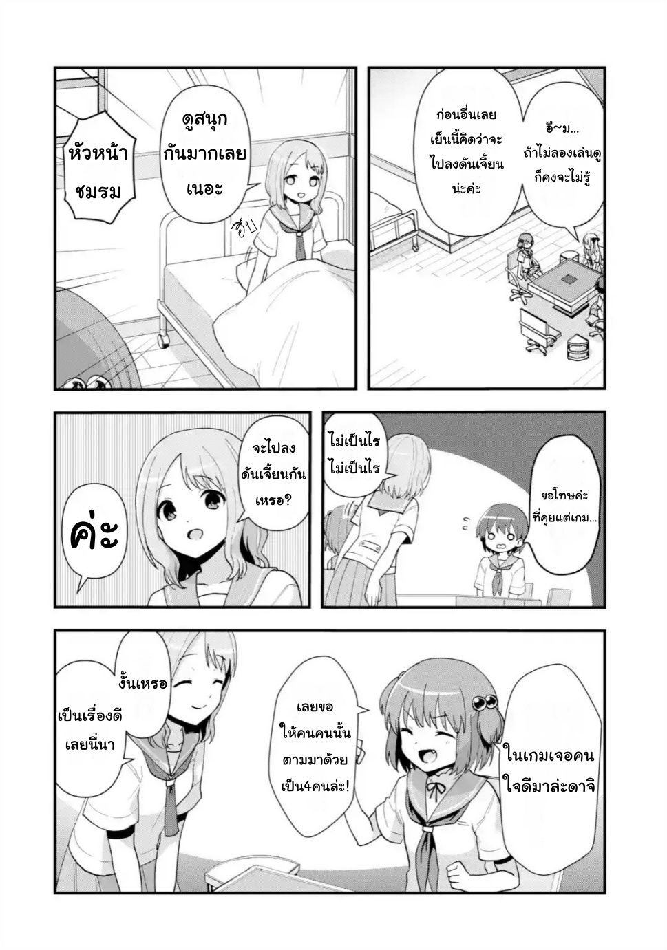 Saki & Final Fantasy XIV Vol. 1 Ch. 2 第4页